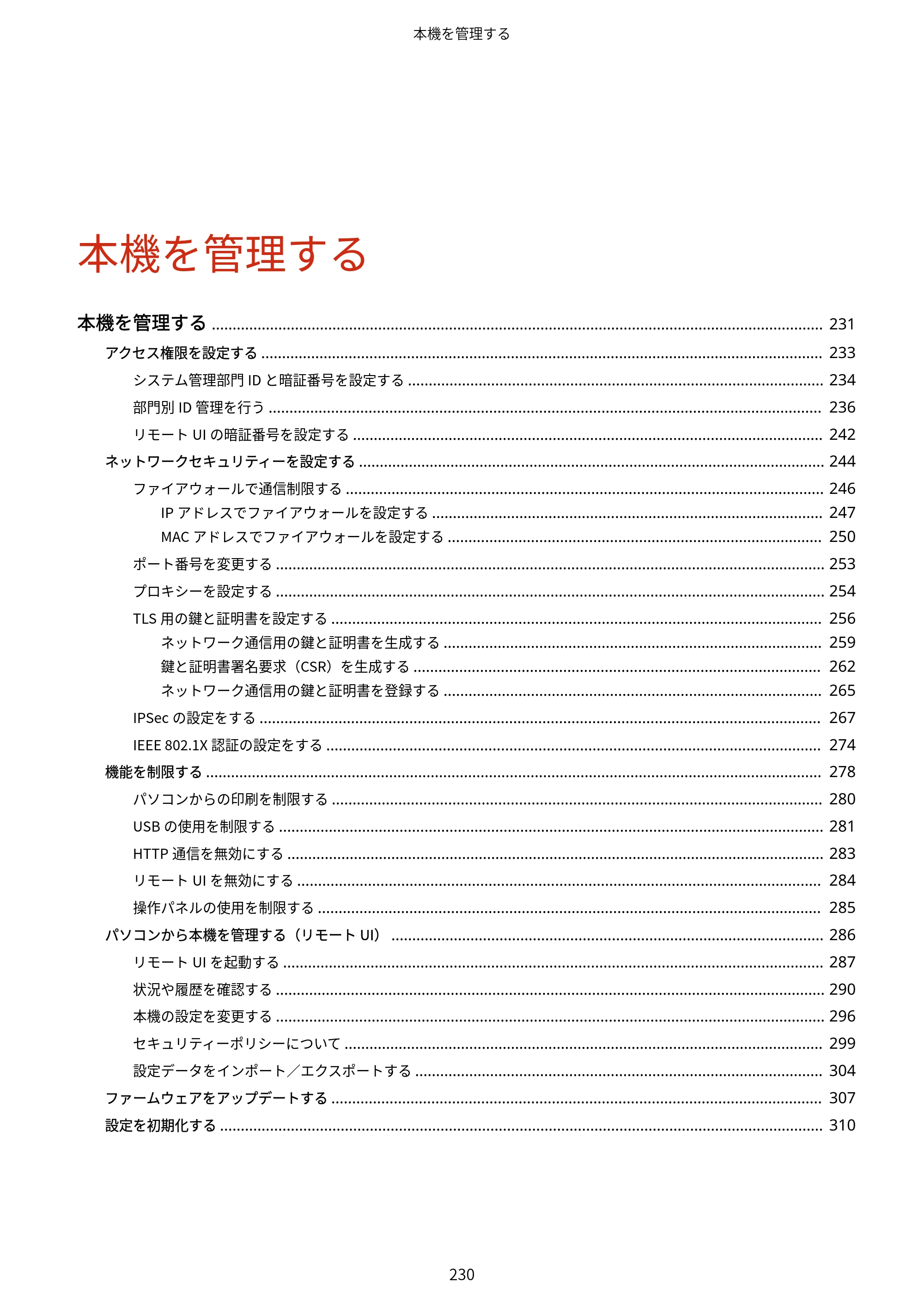キヤノン LBP664C・LBP662C・LBP661C・LBP622C・LBP621C ユーザーズガイド 2021年12月2日掲載（PDF：5.14MB） — 原本ページ — 236ページ