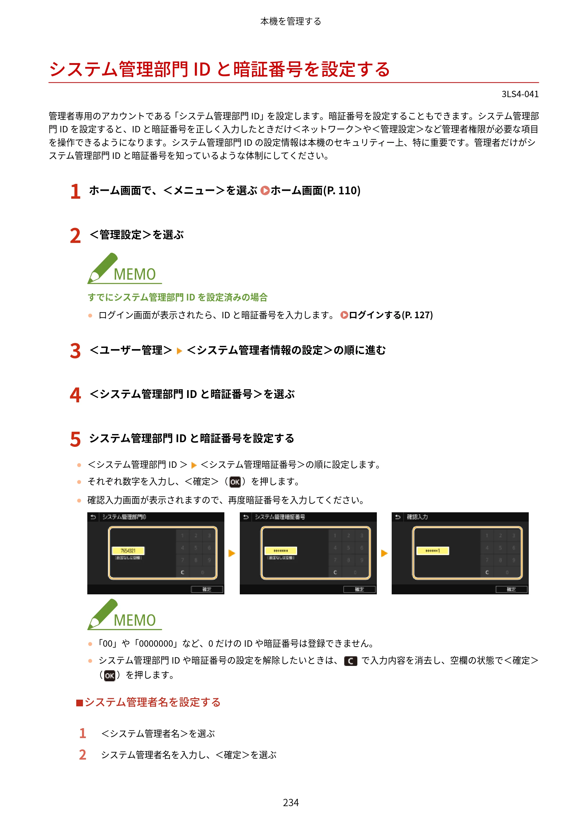 キヤノン LBP664C・LBP662C・LBP661C・LBP622C・LBP621C ユーザーズガイド 2021年12月2日掲載（PDF：5.14MB） — システム管理部門IDと暗証番号を設定する — 原本ページ — 240ページ