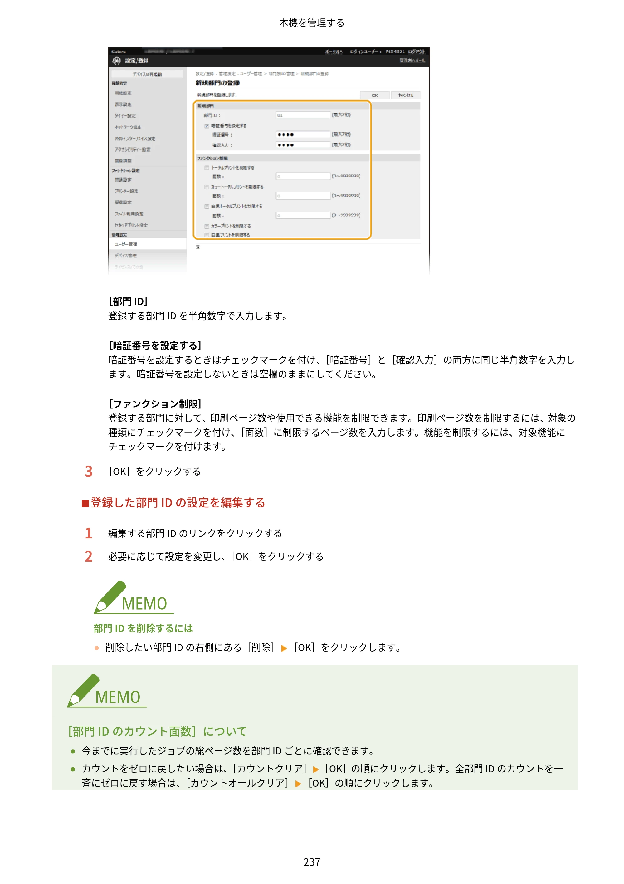 キヤノン LBP664C・LBP662C・LBP661C・LBP622C・LBP621C ユーザーズガイド 2021年12月2日掲載（PDF：5.14MB） — 原本ページ — 243ページ