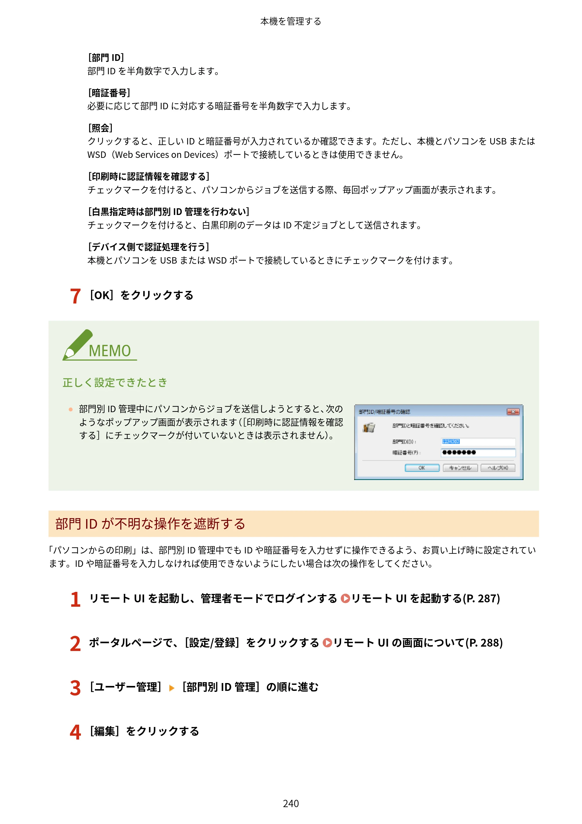 キヤノン LBP664C・LBP662C・LBP661C・LBP622C・LBP621C ユーザーズガイド 2021年12月2日掲載（PDF：5.14MB） — 原本ページ — 246ページ