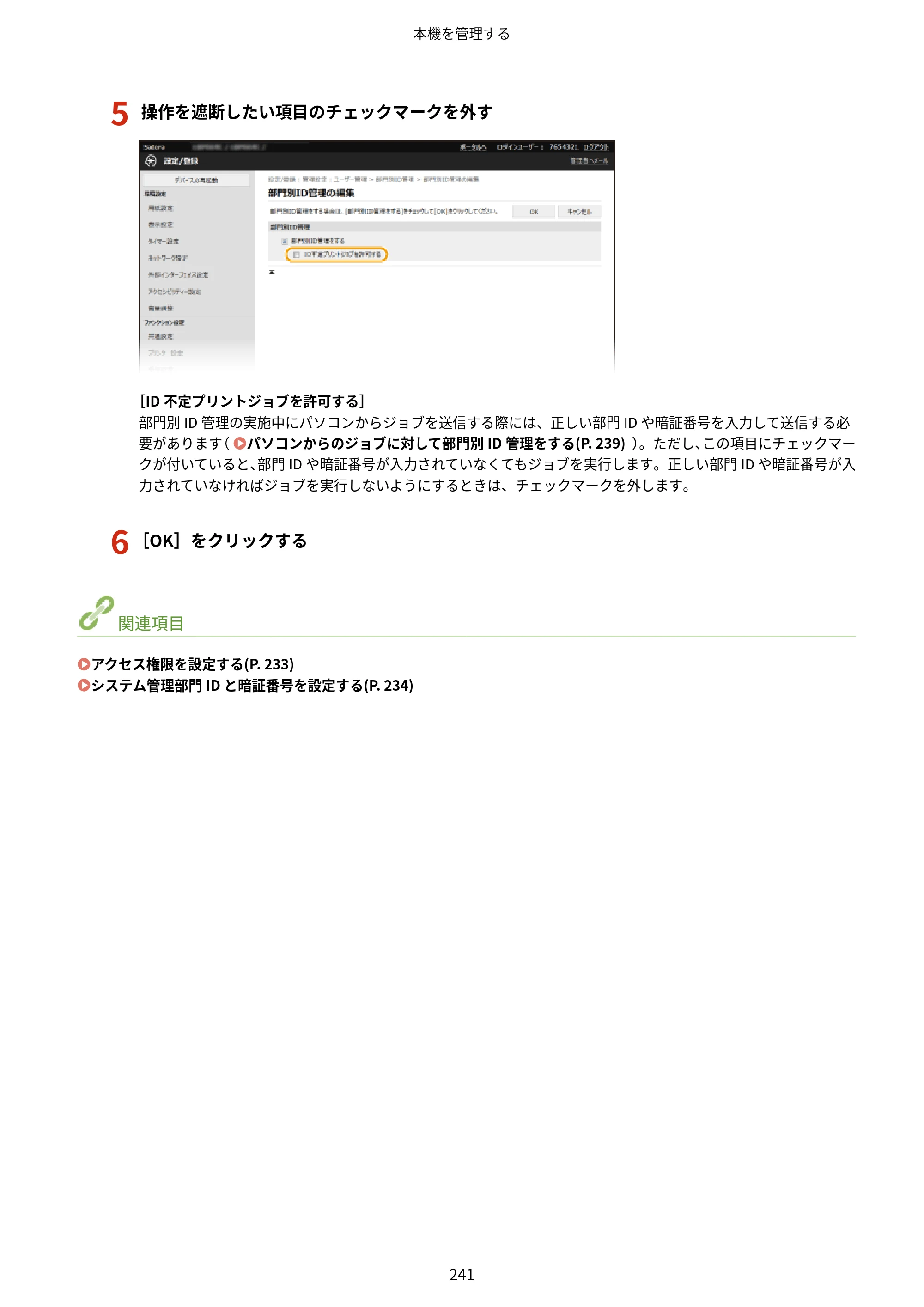 キヤノン LBP664C・LBP662C・LBP661C・LBP622C・LBP621C ユーザーズガイド 2021年12月2日掲載（PDF：5.14MB） — 原本ページ — 247ページ