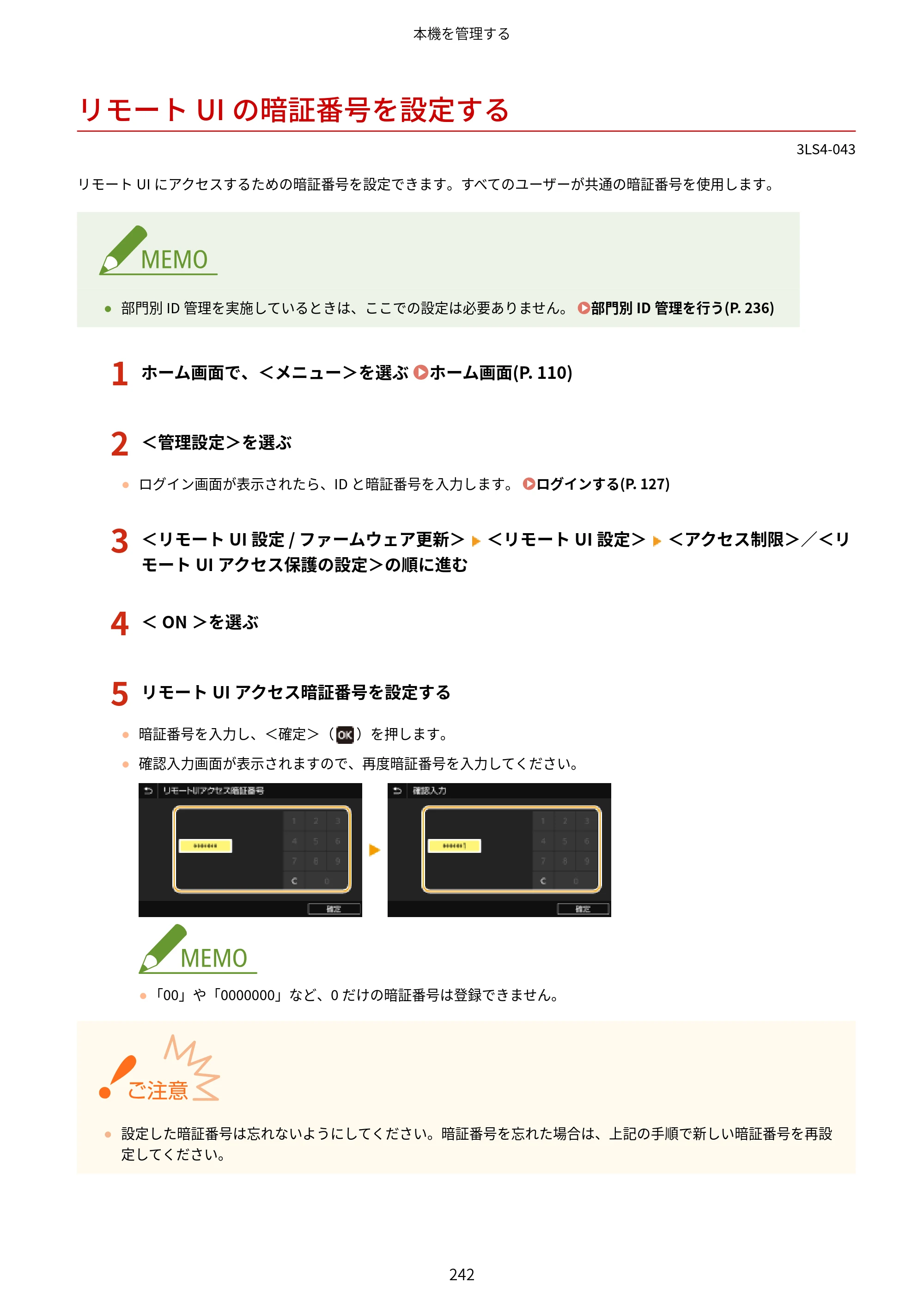 キヤノン LBP664C・LBP662C・LBP661C・LBP622C・LBP621C ユーザーズガイド 2021年12月2日掲載（PDF：5.14MB） — リモートUIの暗証番号を設定する — 原本ページ — 248ページ