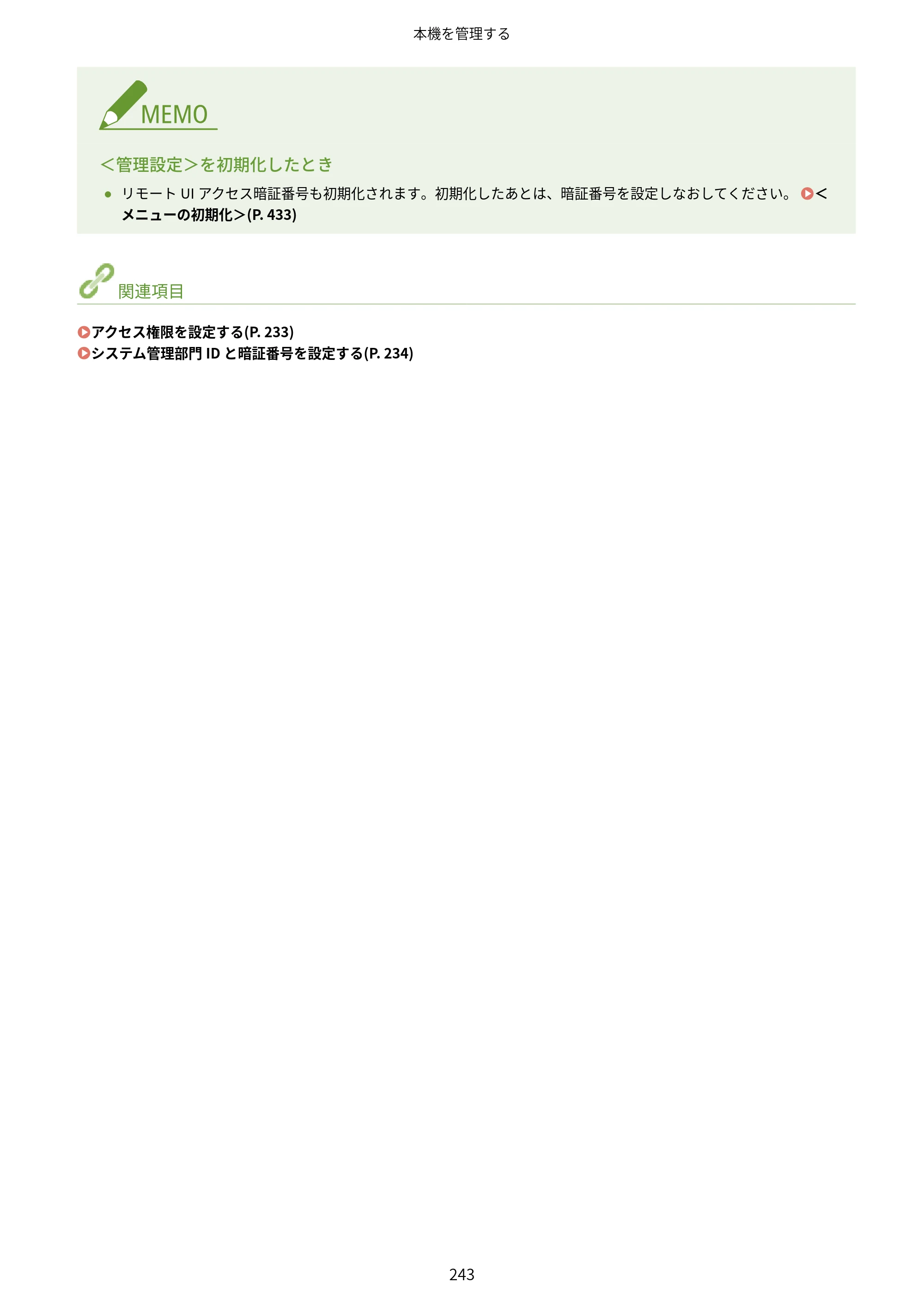 キヤノン LBP664C・LBP662C・LBP661C・LBP622C・LBP621C ユーザーズガイド 2021年12月2日掲載（PDF：5.14MB） — 原本ページ — 249ページ