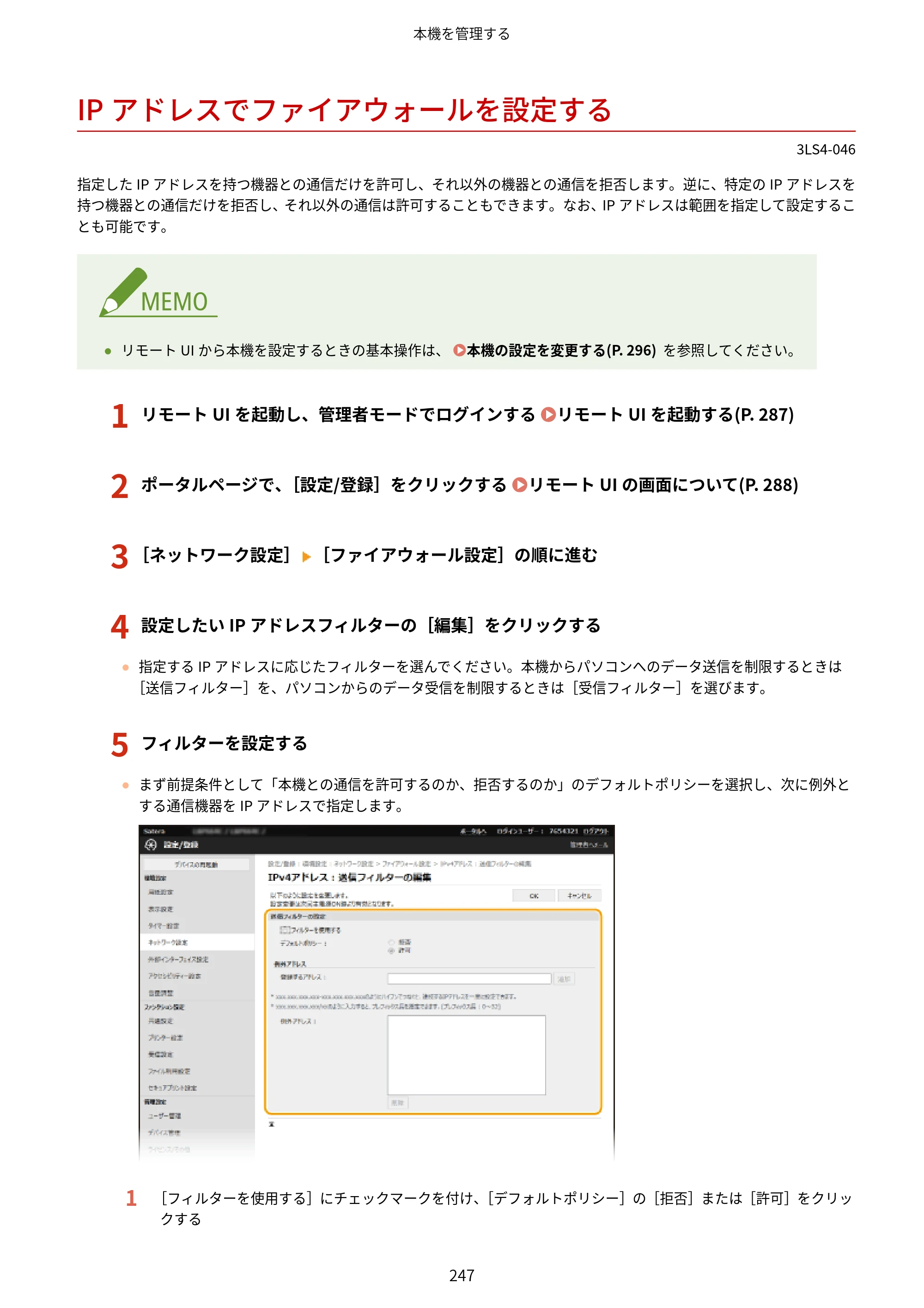 キヤノン LBP664C・LBP662C・LBP661C・LBP622C・LBP621C ユーザーズガイド 2021年12月2日掲載（PDF：5.14MB） — IPアドレスでファイアウォールを設定する — 原本ページ — 253ページ