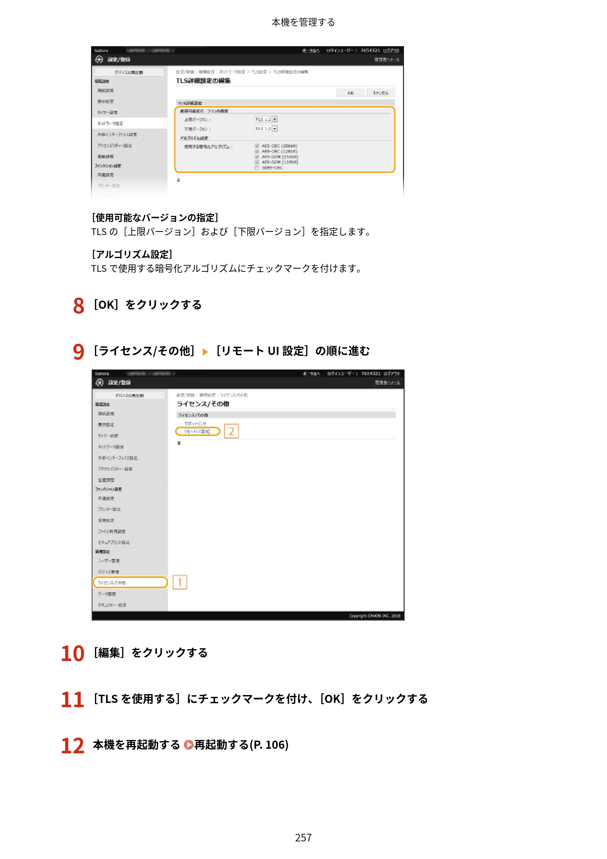 キヤノン LBP664C・LBP662C・LBP661C・LBP622C・LBP621C ユーザーズガイド 2021年12月2日掲載（PDF：5.14MB） — 原本ページ — 263ページ