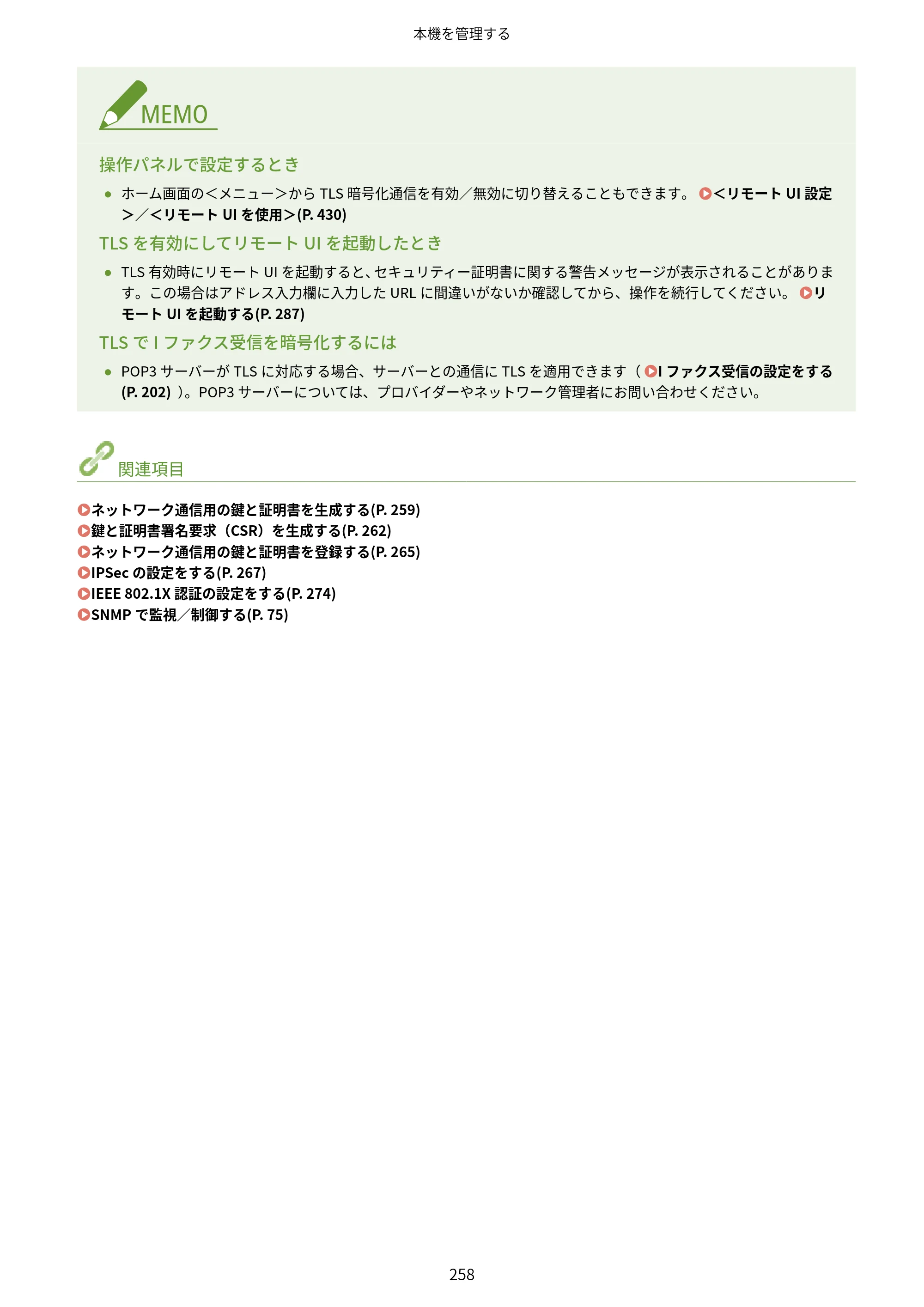 キヤノン LBP664C・LBP662C・LBP661C・LBP622C・LBP621C ユーザーズガイド 2021年12月2日掲載（PDF：5.14MB） — 原本ページ — 264ページ