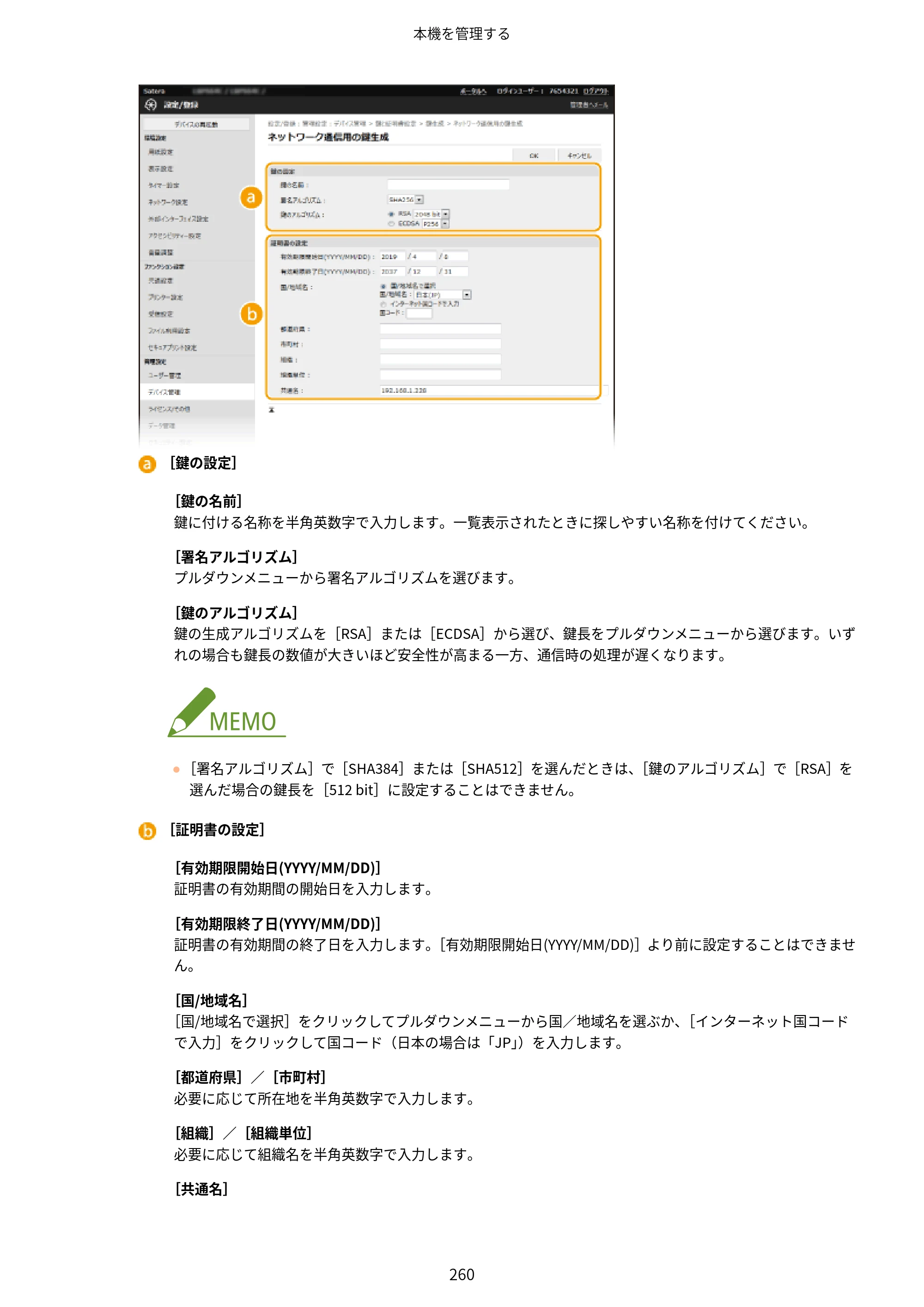 キヤノン LBP664C・LBP662C・LBP661C・LBP622C・LBP621C ユーザーズガイド 2021年12月2日掲載（PDF：5.14MB） — 原本ページ — 266ページ