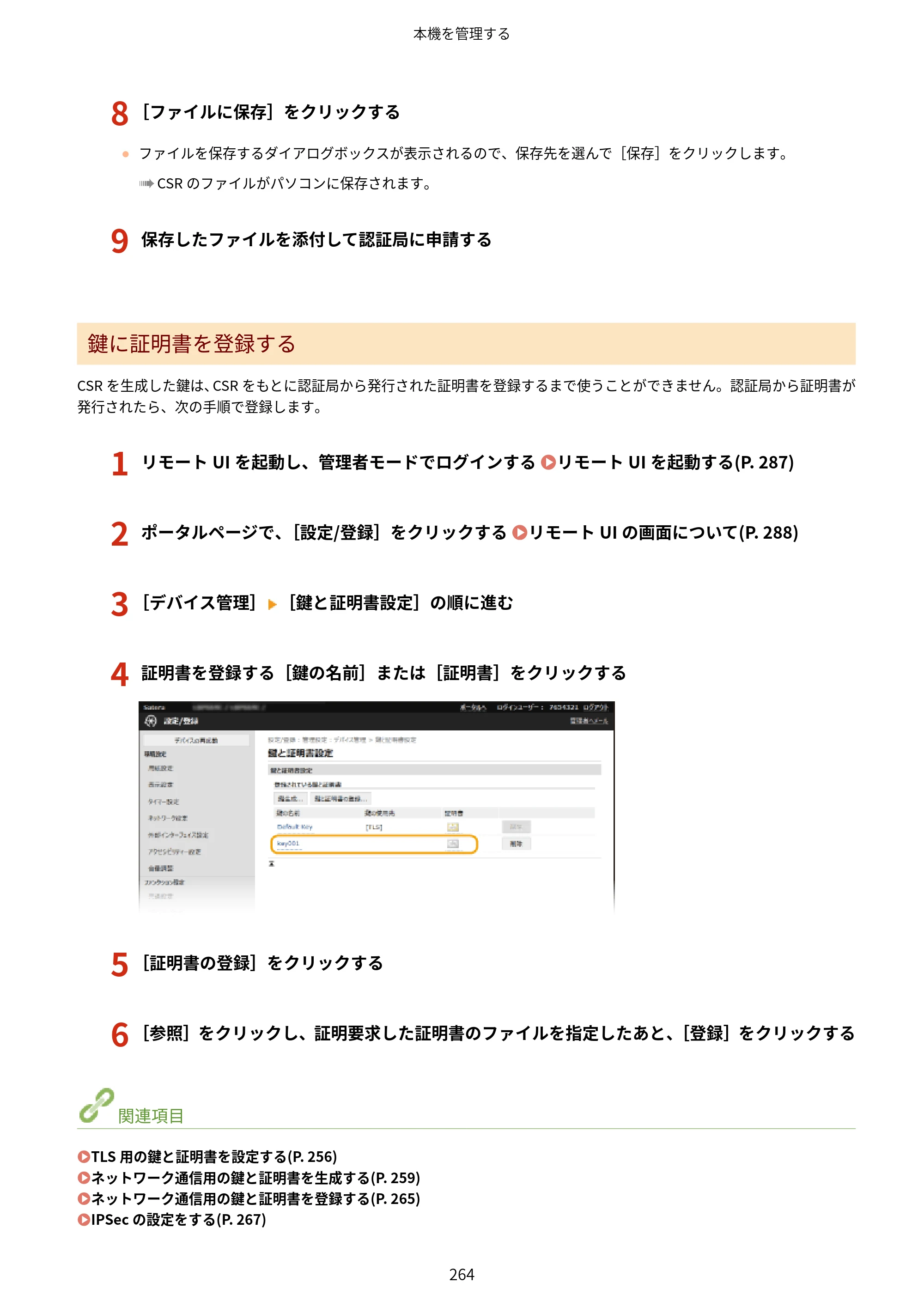 キヤノン LBP664C・LBP662C・LBP661C・LBP622C・LBP621C ユーザーズガイド 2021年12月2日掲載（PDF：5.14MB） — 原本ページ — 270ページ
