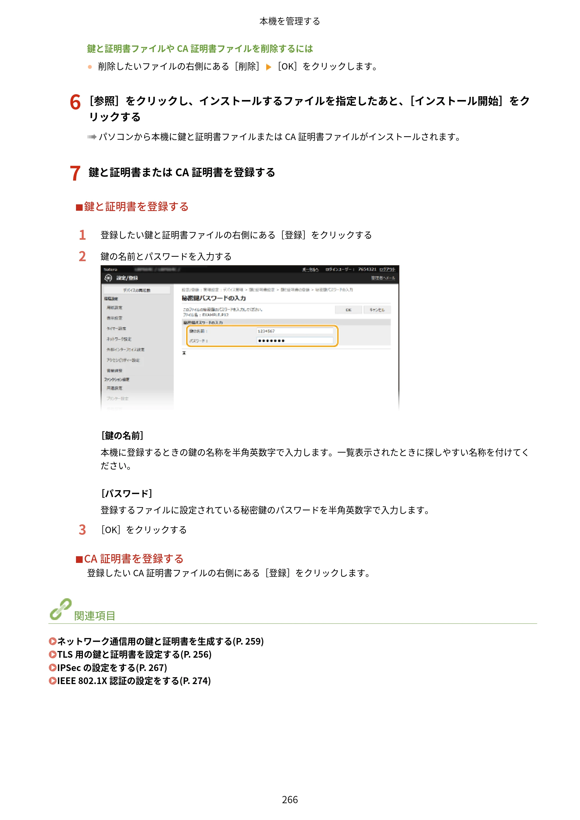 キヤノン LBP664C・LBP662C・LBP661C・LBP622C・LBP621C ユーザーズガイド 2021年12月2日掲載（PDF：5.14MB） — 原本ページ — 272ページ