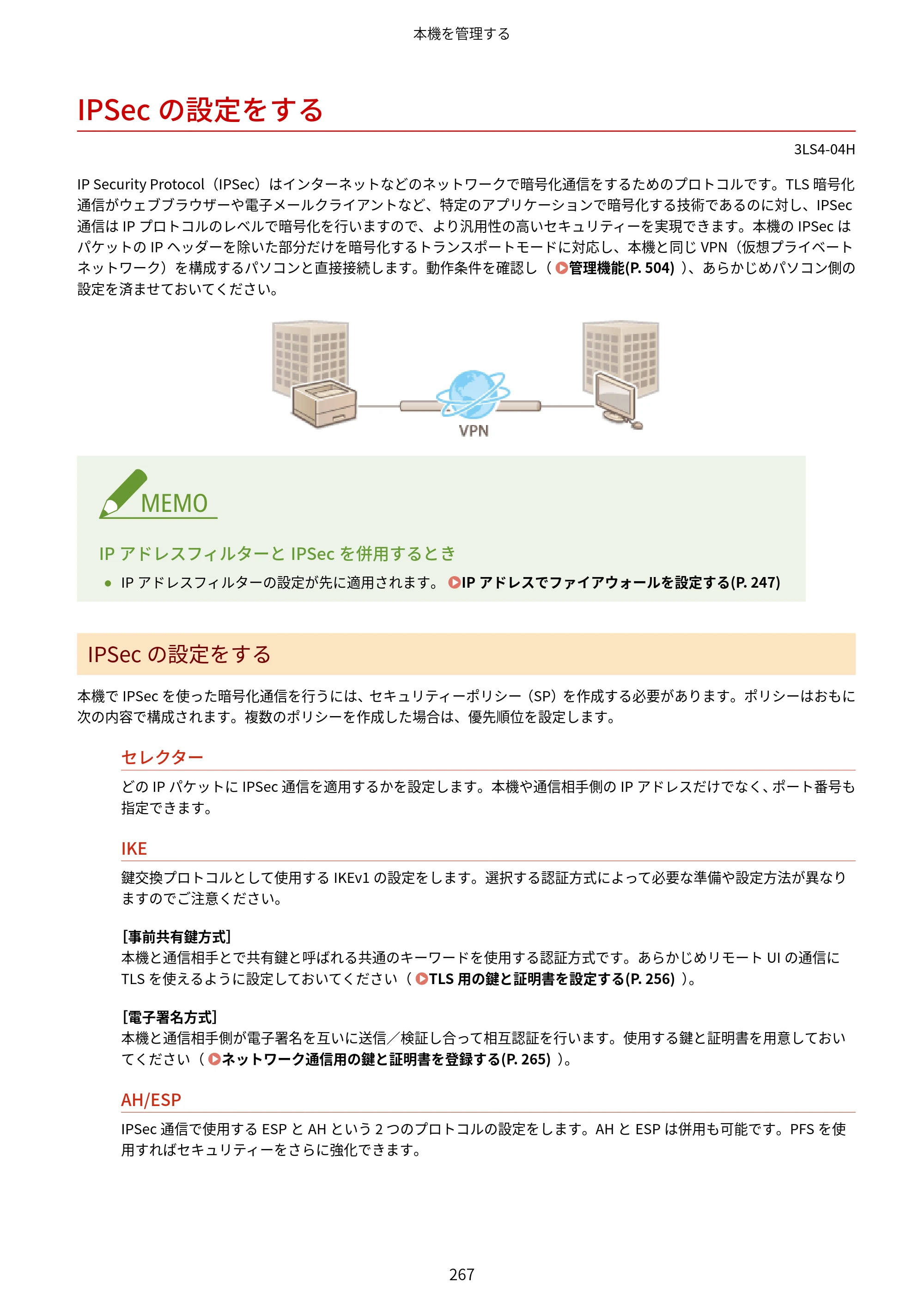キヤノン LBP664C・LBP662C・LBP661C・LBP622C・LBP621C ユーザーズガイド 2021年12月2日掲載（PDF：5.14MB） — IPSecの設定をする — 原本ページ — 273ページ