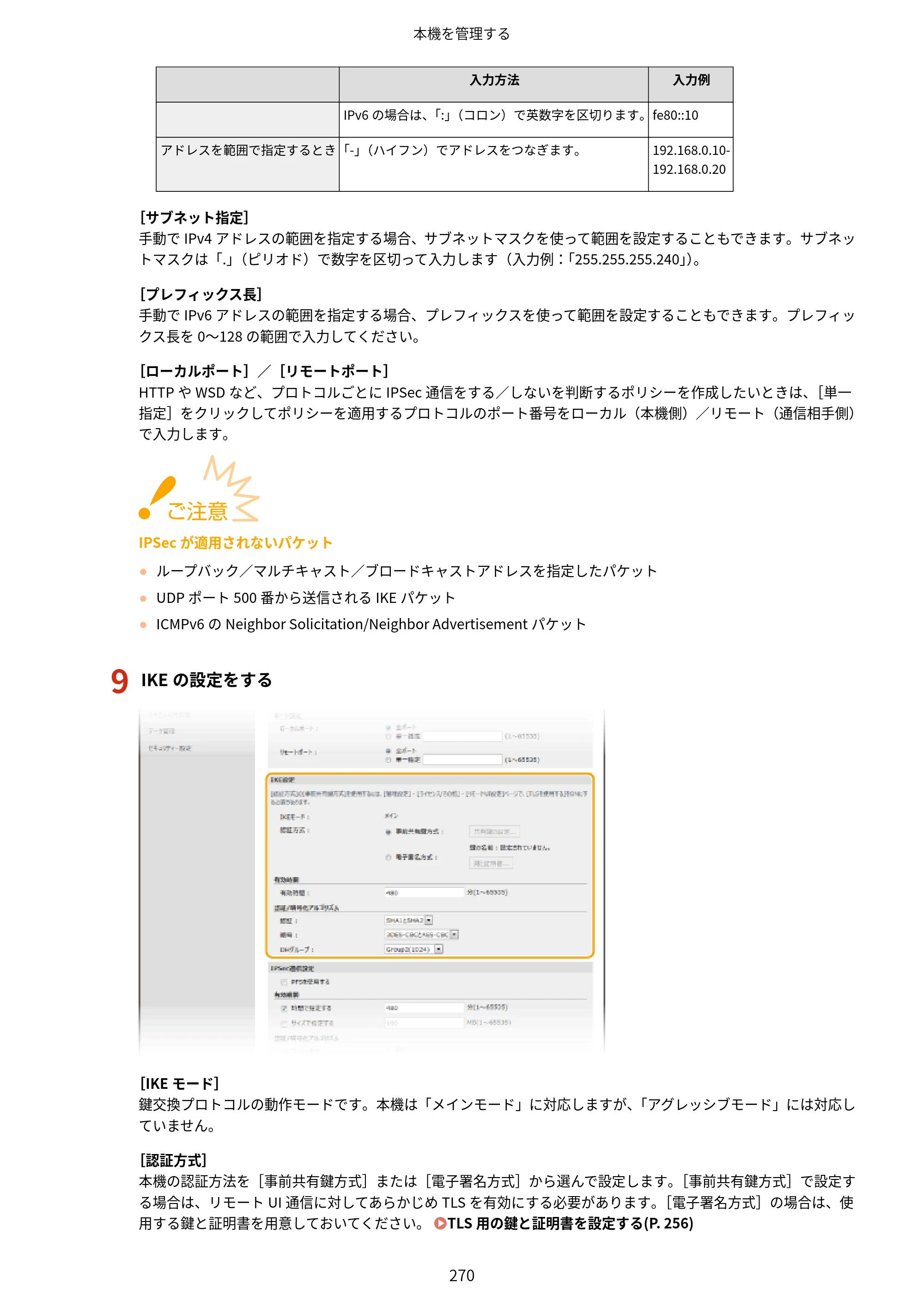 キヤノン LBP664C・LBP662C・LBP661C・LBP622C・LBP621C ユーザーズガイド 2021年12月2日掲載（PDF：5.14MB） — 原本ページ — 276ページ