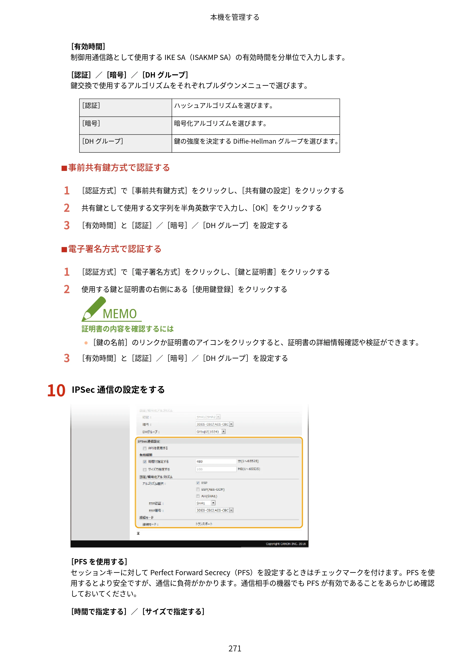 キヤノン LBP664C・LBP662C・LBP661C・LBP622C・LBP621C ユーザーズガイド 2021年12月2日掲載（PDF：5.14MB） — 原本ページ — 277ページ