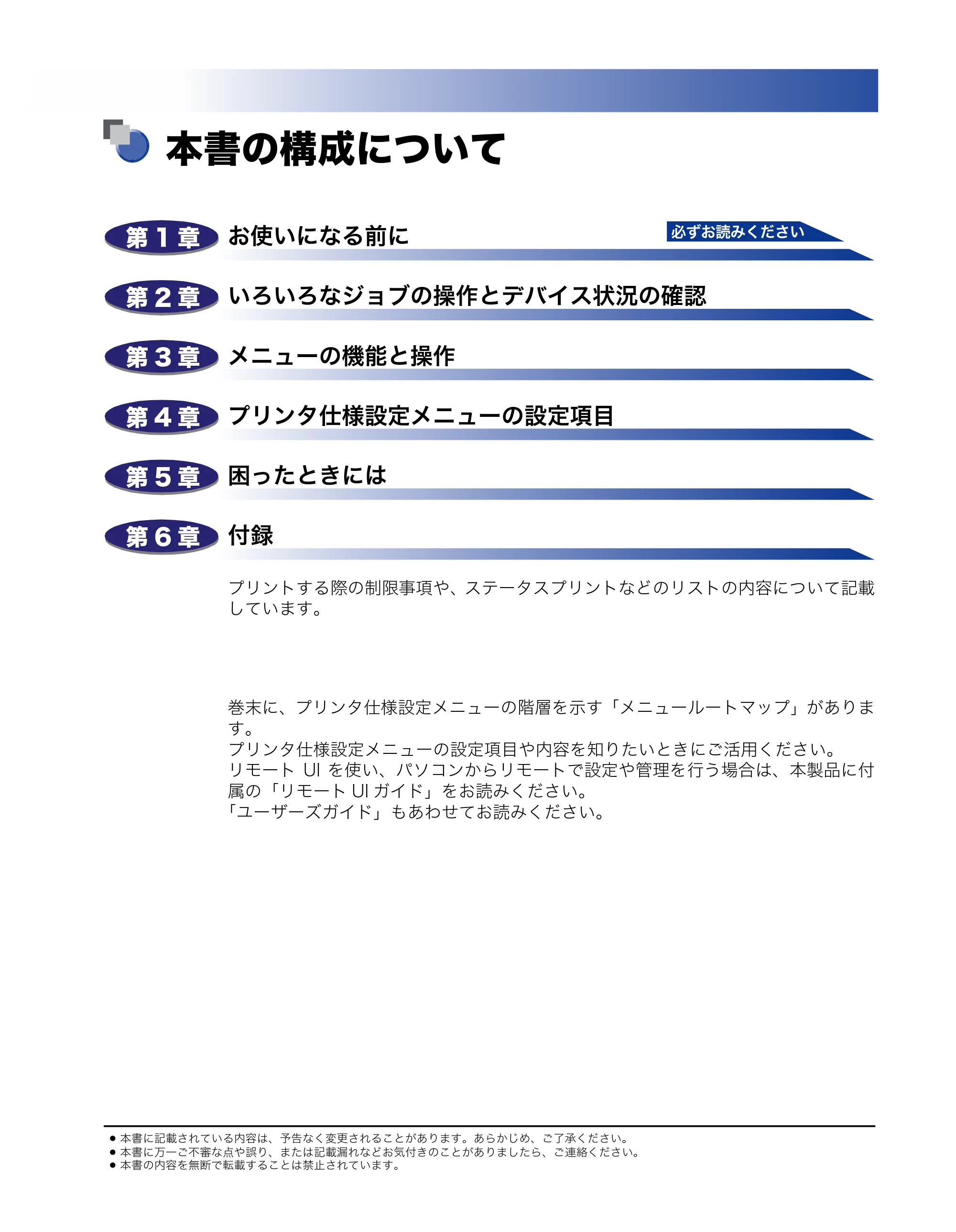 キヤノン CARPS2 プリンターガイド CARPS2 プリンターガイド （PDF形式／3.87Mバイト） — 本書の構成について — 原本ページ — 3ページ
