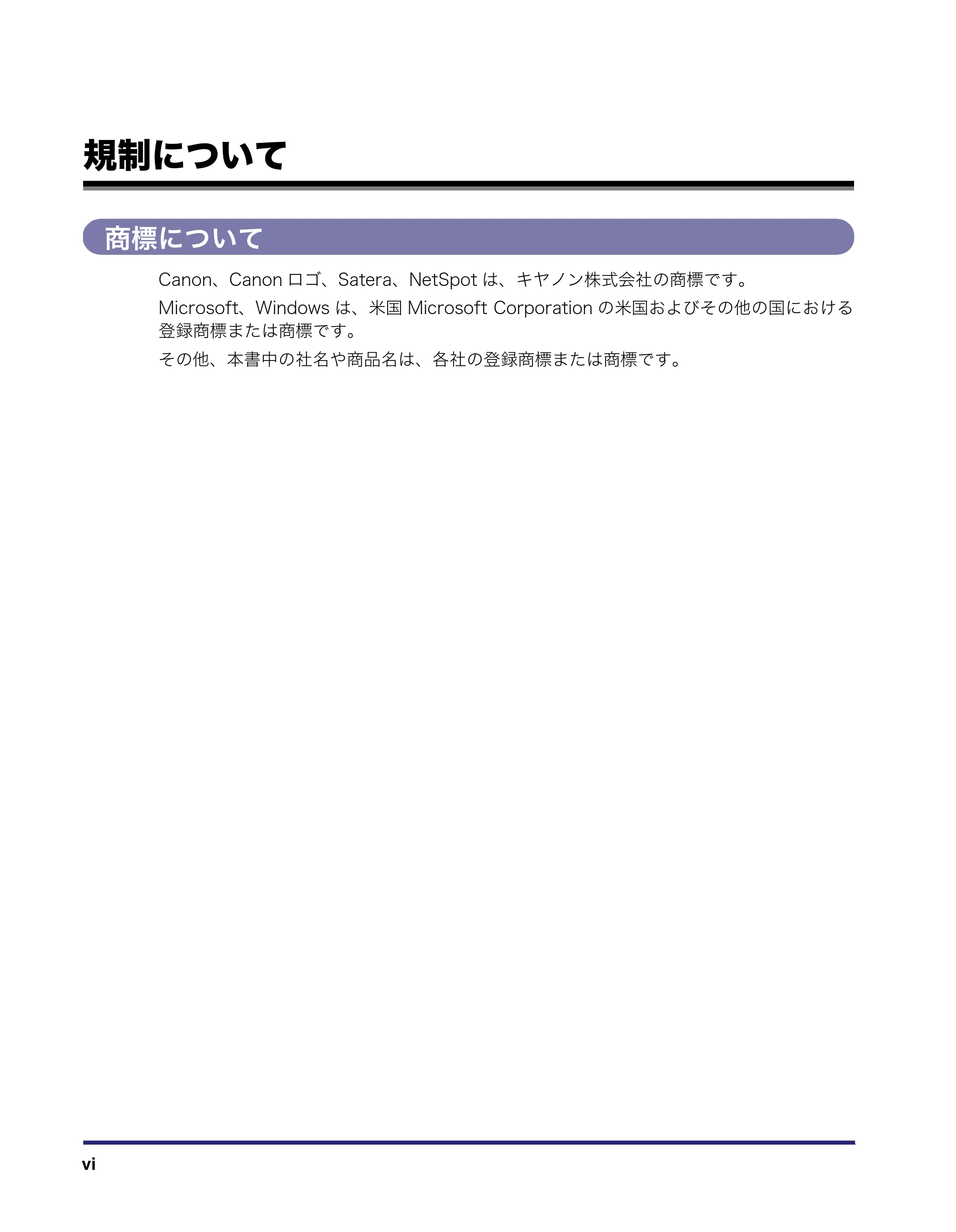 キヤノン CARPS2 プリンターガイド CARPS2 プリンターガイド （PDF形式／3.87Mバイト） — 規制について — 原本ページ — 8ページ