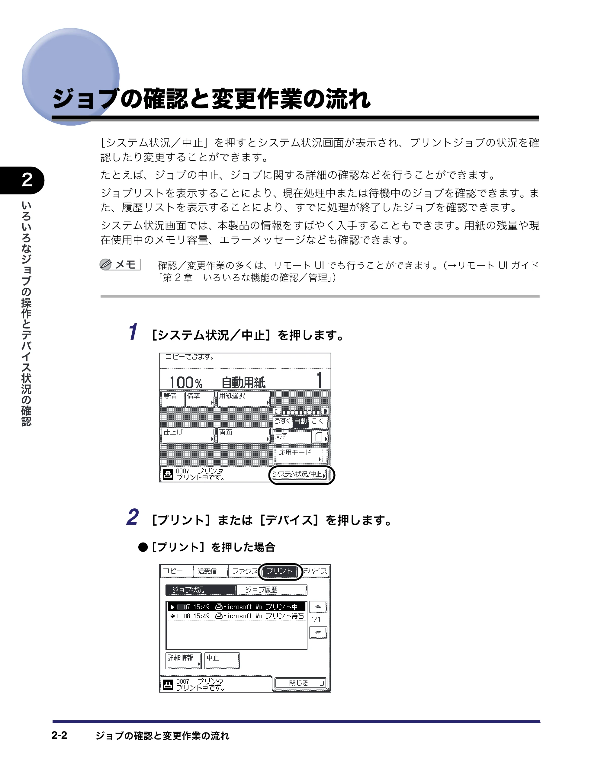 キヤノン CARPS2 プリンターガイド CARPS2 プリンターガイド （PDF形式／3.87Mバイト） — ジョブの確認と変更作業の流れ — 原本ページ — 12ページ