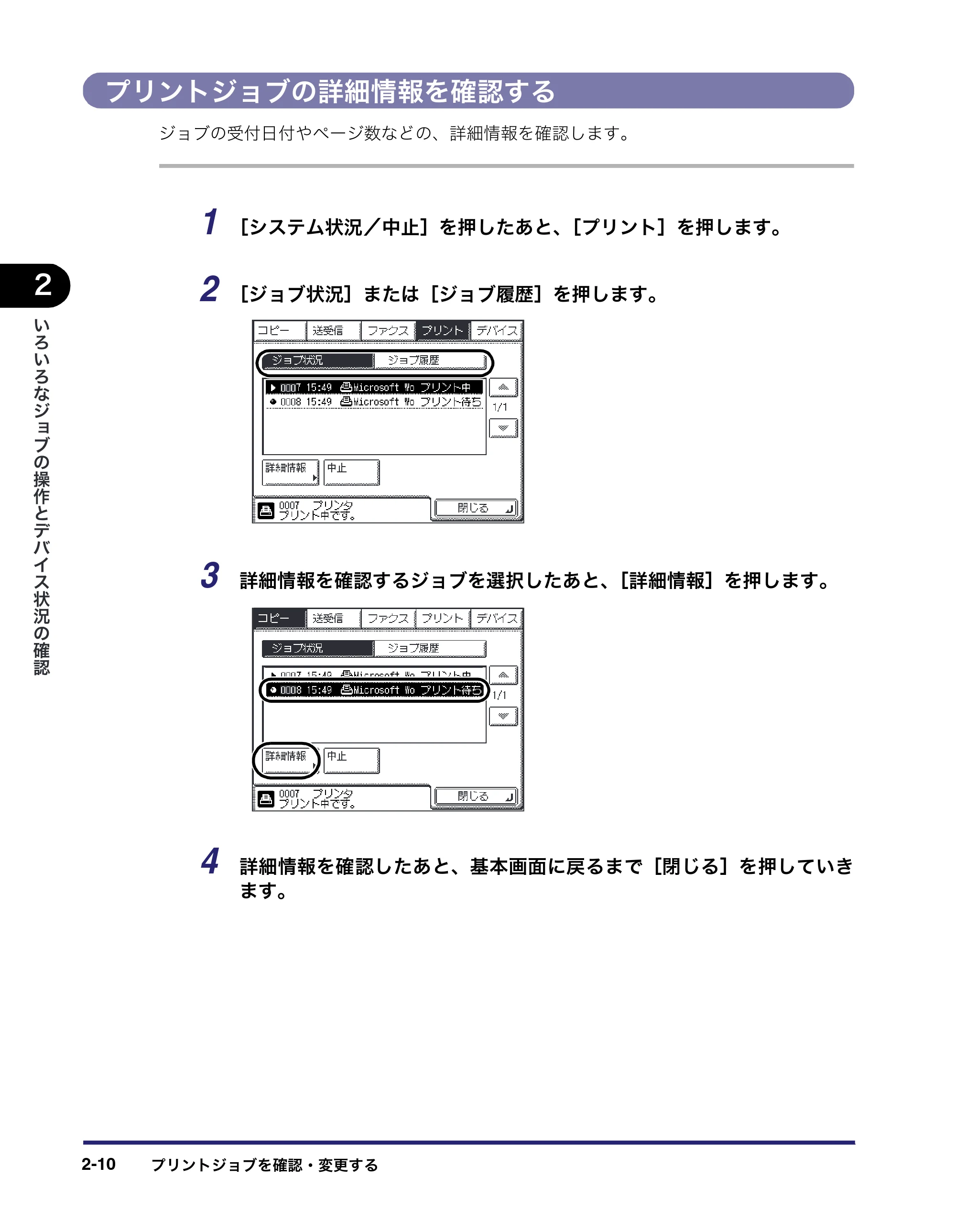 キヤノン CARPS2 プリンターガイド CARPS2 プリンターガイド （PDF形式／3.87Mバイト） — プリントジョブの詳細情報を確認する — 原本ページ — 20ページ