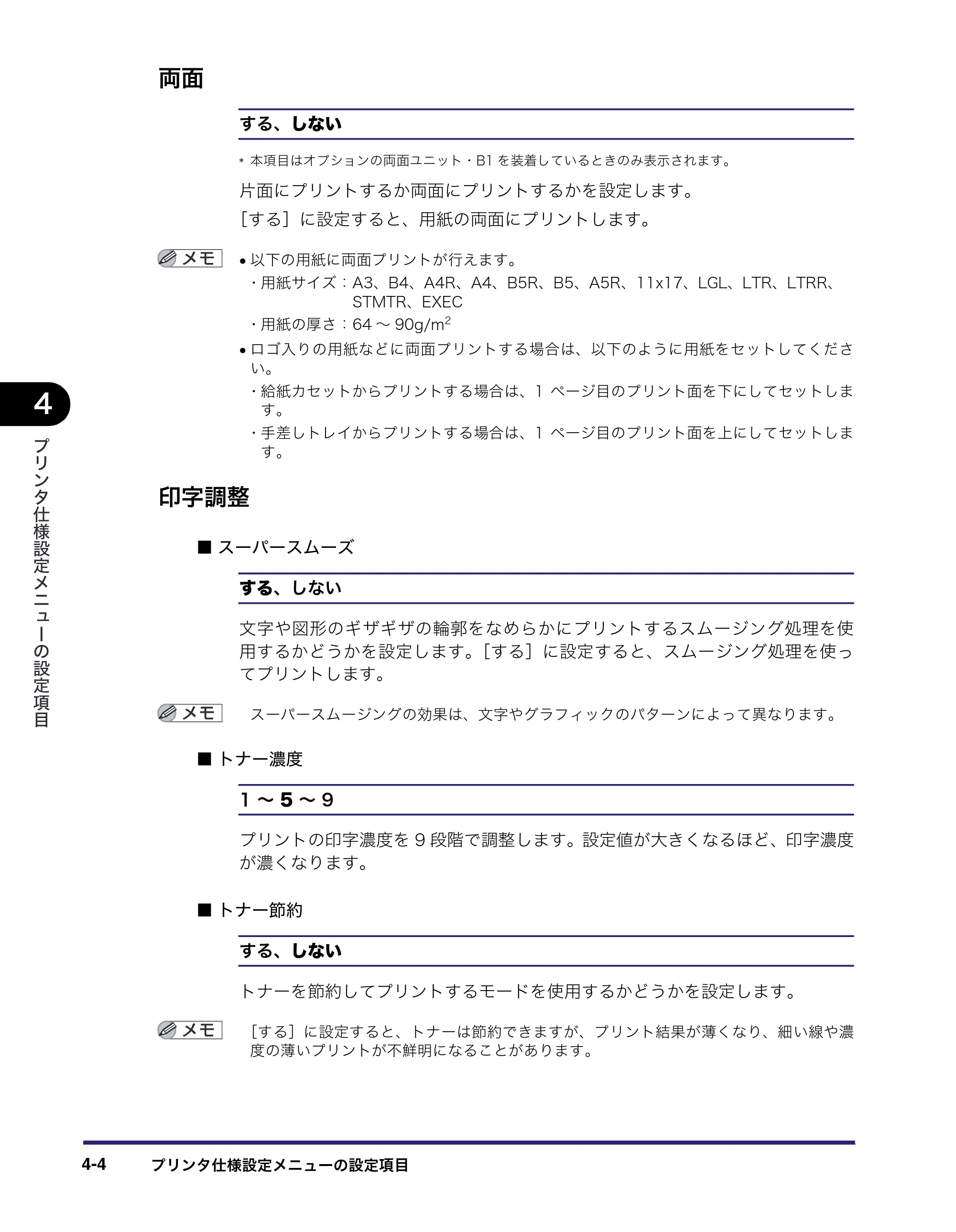 キヤノン CARPS2 プリンターガイド CARPS2 プリンターガイド （PDF形式／3.87Mバイト） — 両面 — 原本ページ — 32ページ