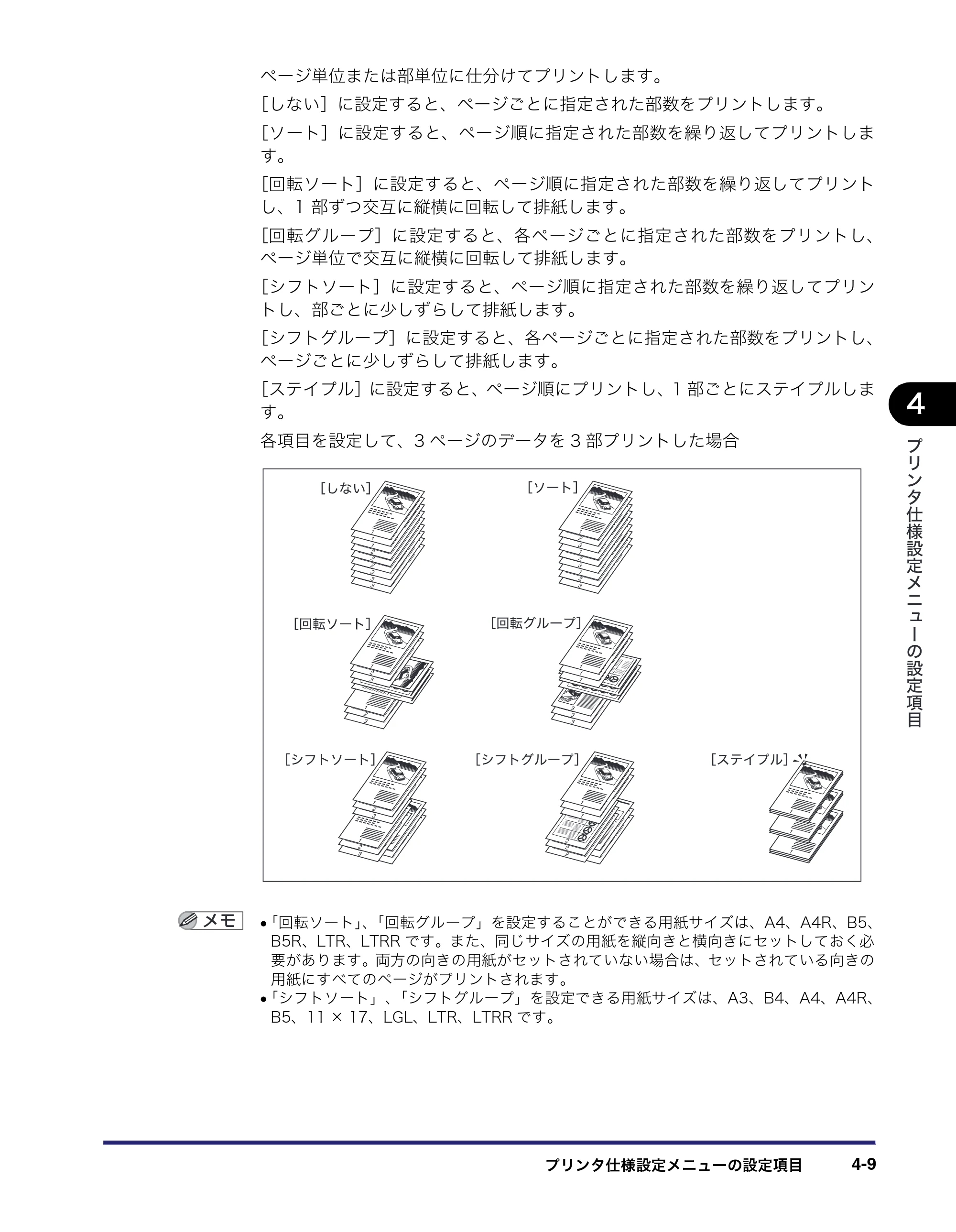 キヤノン CARPS2 プリンターガイド CARPS2 プリンターガイド （PDF形式／3.87Mバイト） — 原本ページ — 37ページ