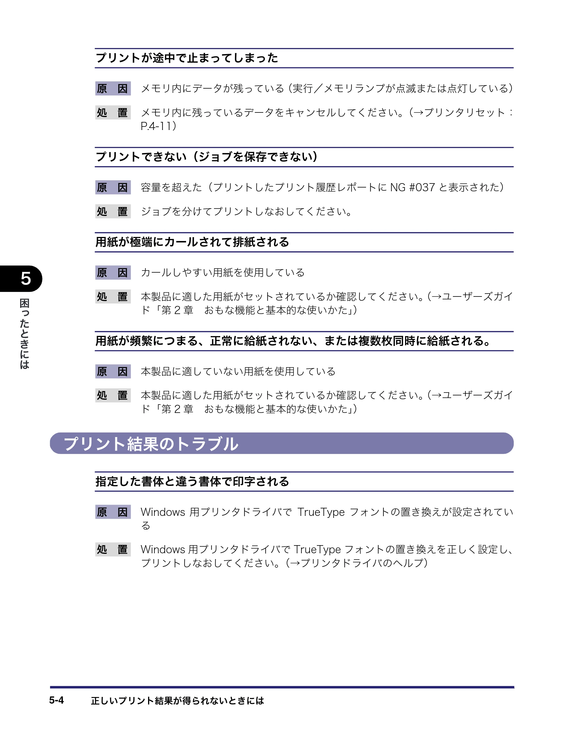 キヤノン CARPS2 プリンターガイド CARPS2 プリンターガイド （PDF形式／3.87Mバイト） — プリント結果のトラブル — 原本ページ — 44ページ