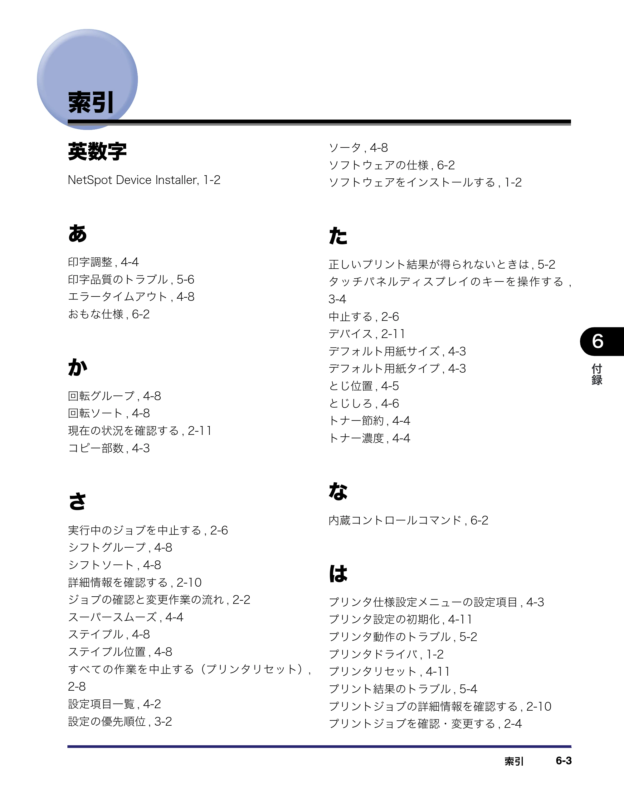 キヤノン CARPS2 プリンターガイド CARPS2 プリンターガイド （PDF形式／3.87Mバイト） — 索引 — 原本ページ — 49ページ