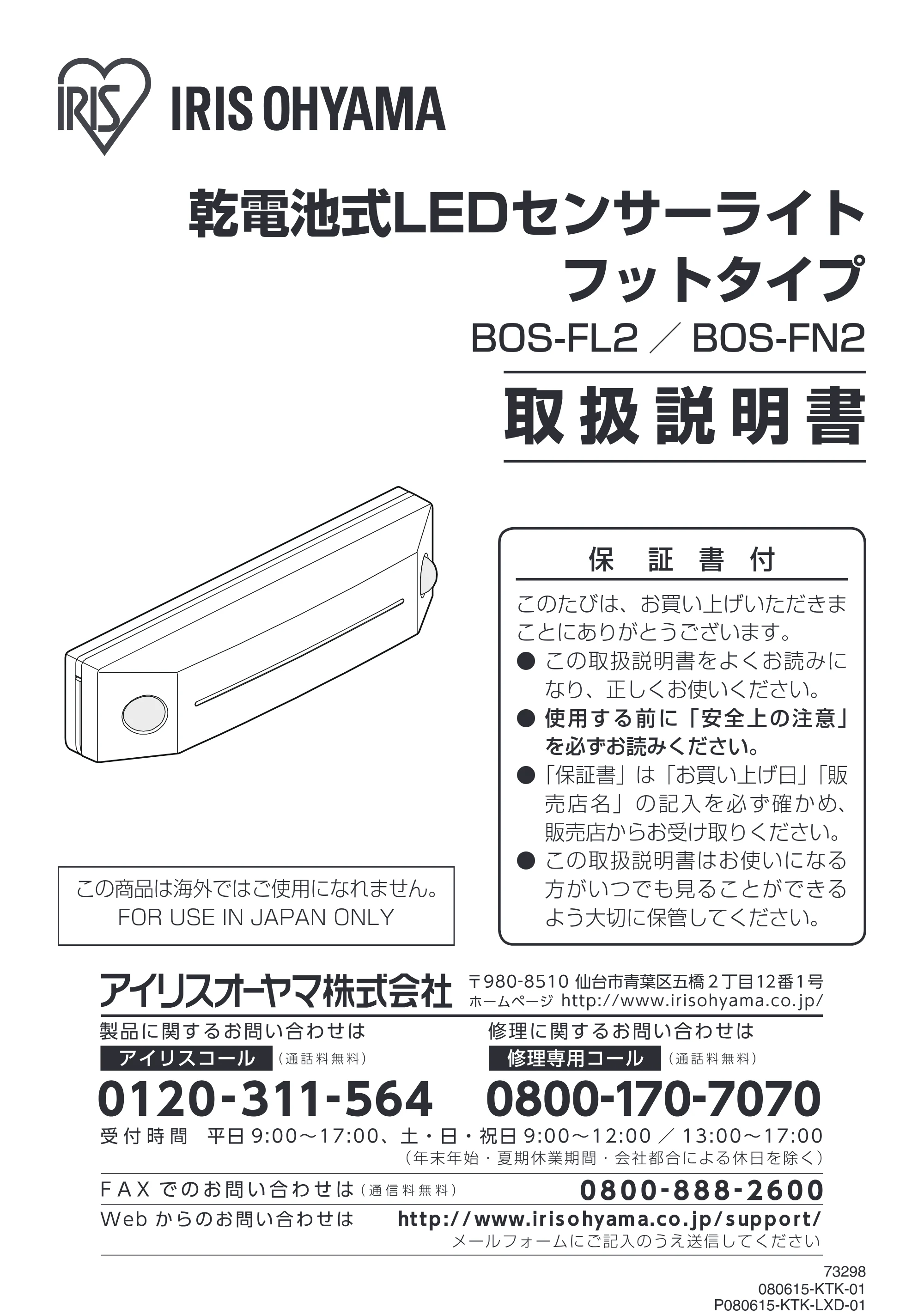 アイリスオーヤマ BOS-FL2-WS 取扱説明書 — 原本ページ — 1ページ
