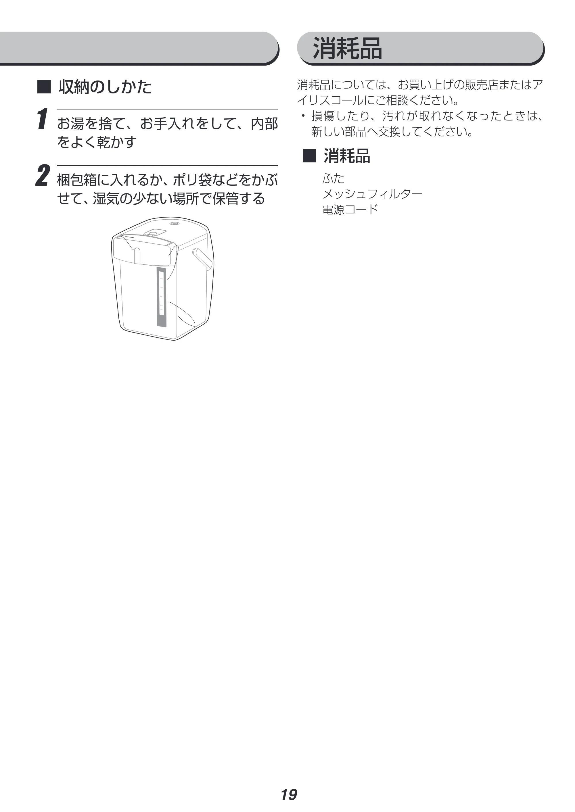 アイリスオーヤマ IAHD-130 取扱説明書 — 原本ページ — 19ページ