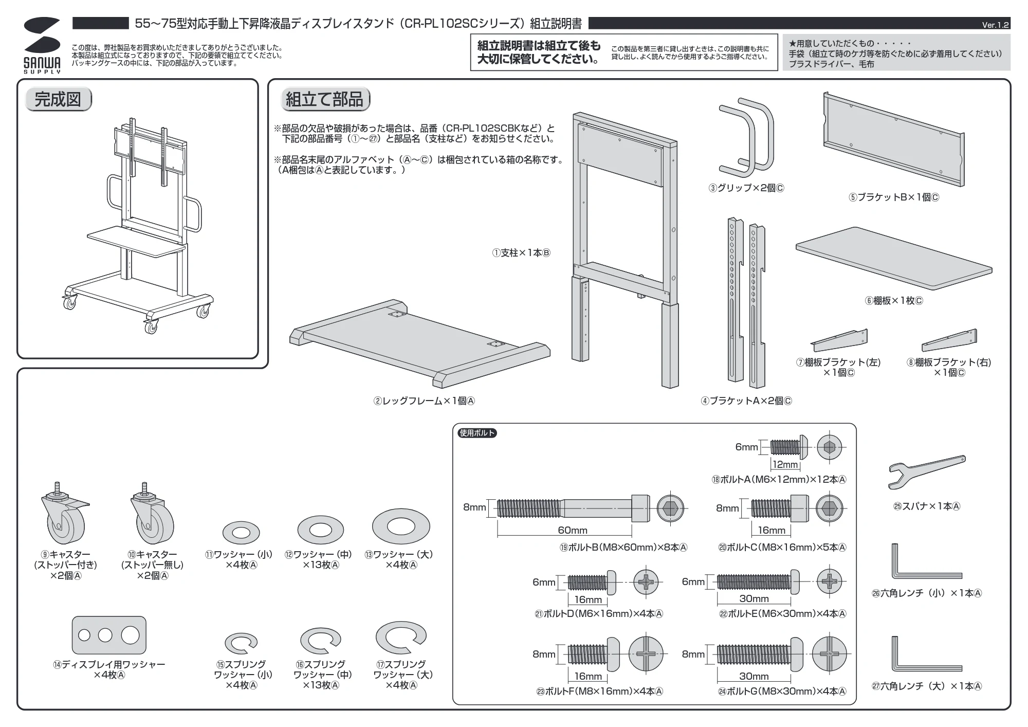 サンワサプライ CR-PL102SCBK 組立説明書 — 原本ページ — 1ページ