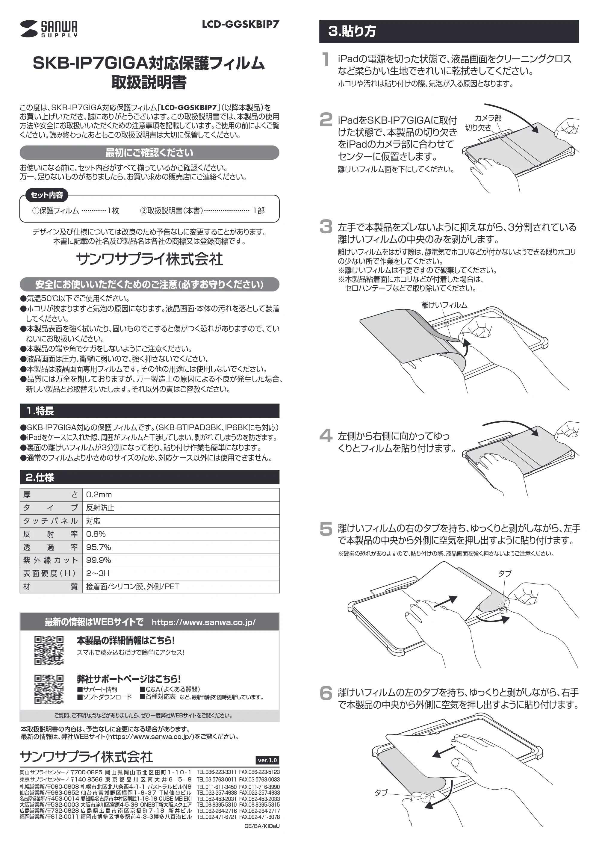 サンワサプライ LCD-GGSKBIP7 取扱説明書 — 原本ページ — 1ページ