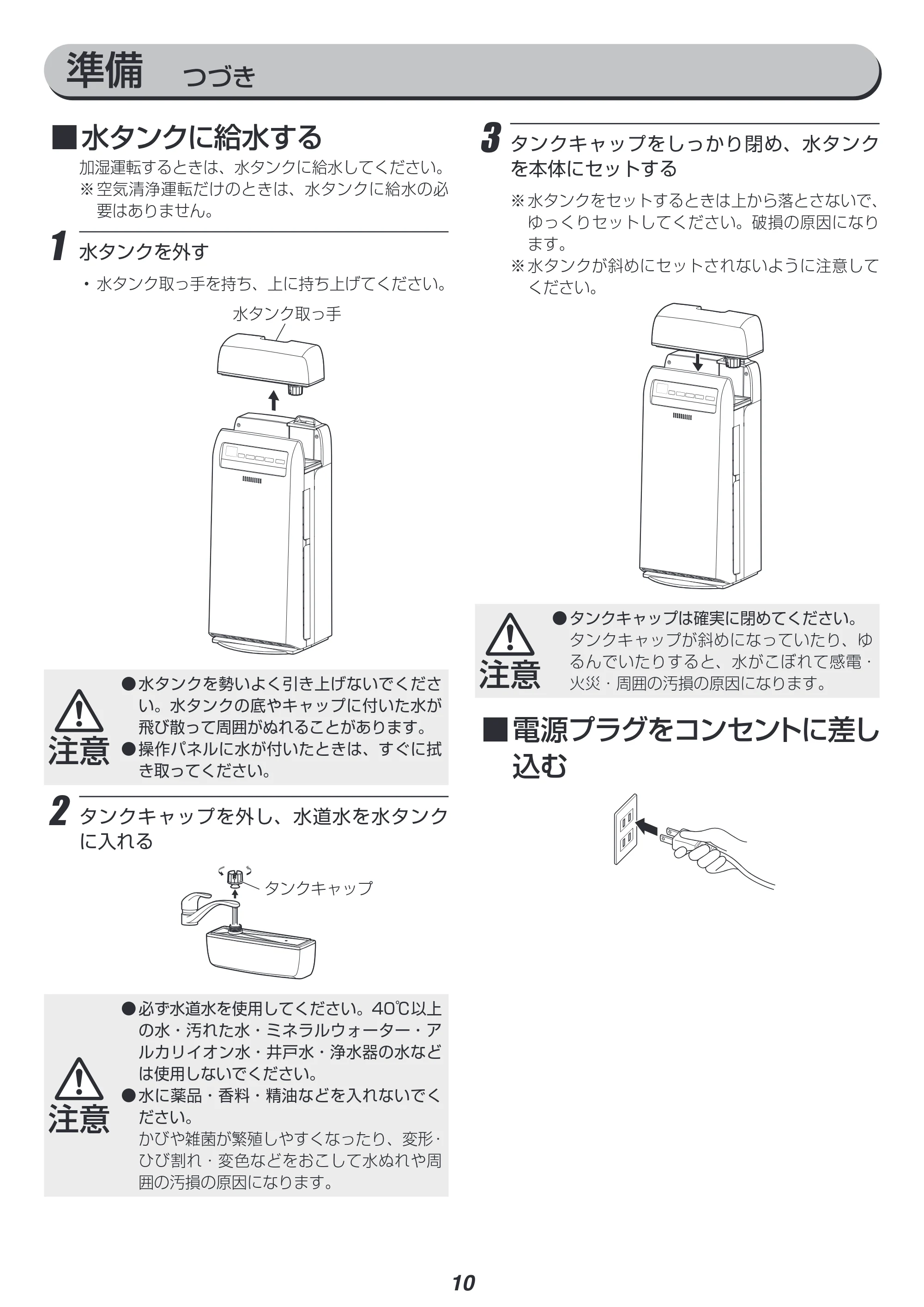 アイリスオーヤマ RHF-401 取扱説明書 — 原本ページ — 10ページ