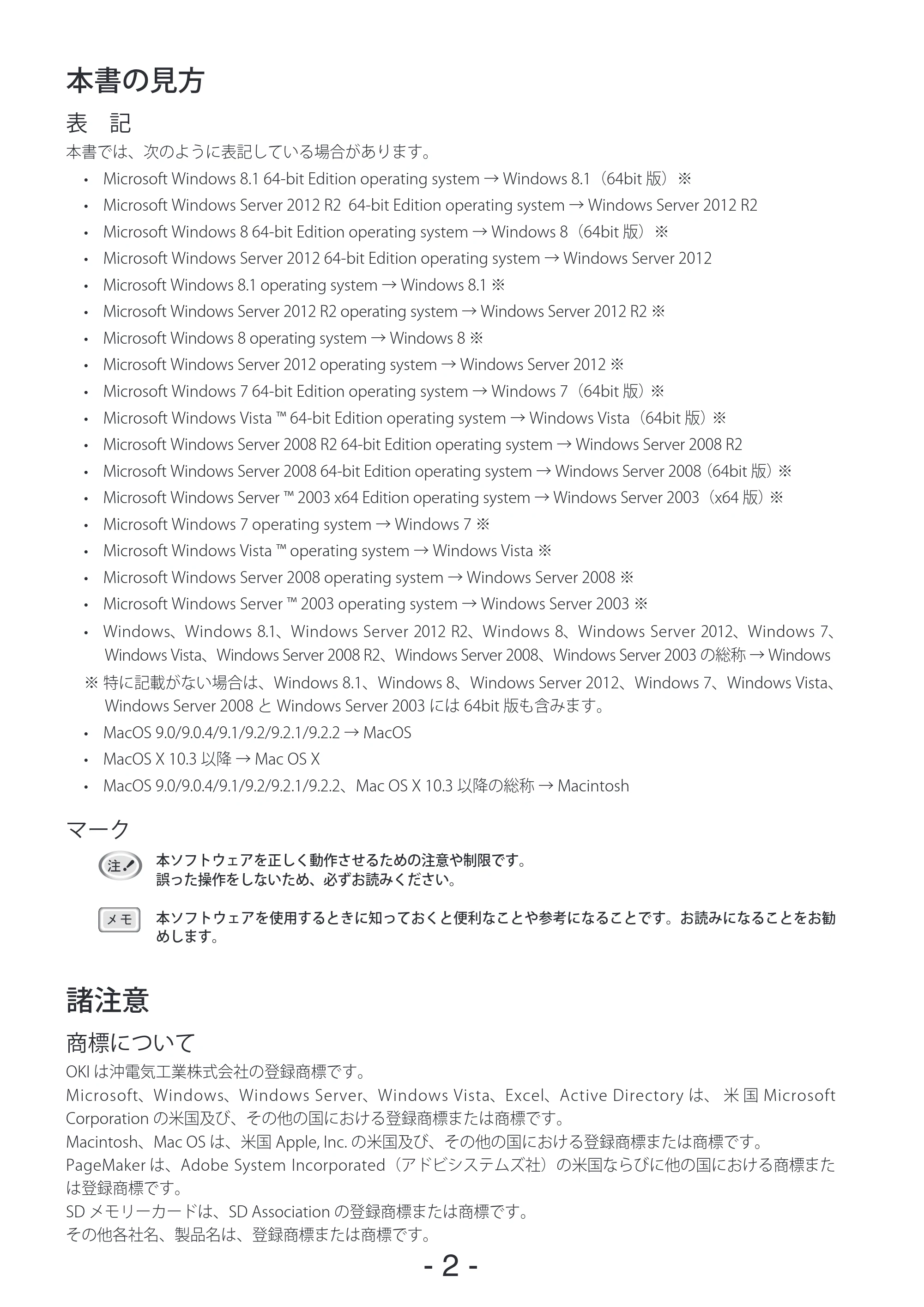 沖電気 C301dn / C310dn / C510dn Print Job Accounting ユーザーズマニュアル 言語 : 日本語 ac1 (サイズ: 22.5 MB) — 本書の見方 — 原本ページ — 2ページ