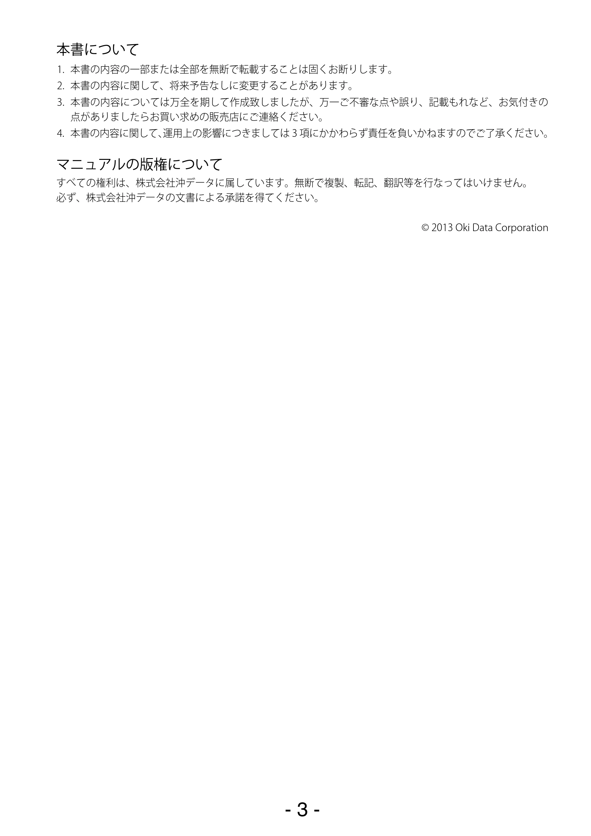 沖電気 C301dn / C310dn / C510dn Print Job Accounting ユーザーズマニュアル 言語 : 日本語 ac1 (サイズ: 22.5 MB) — 本書について — 原本ページ — 3ページ