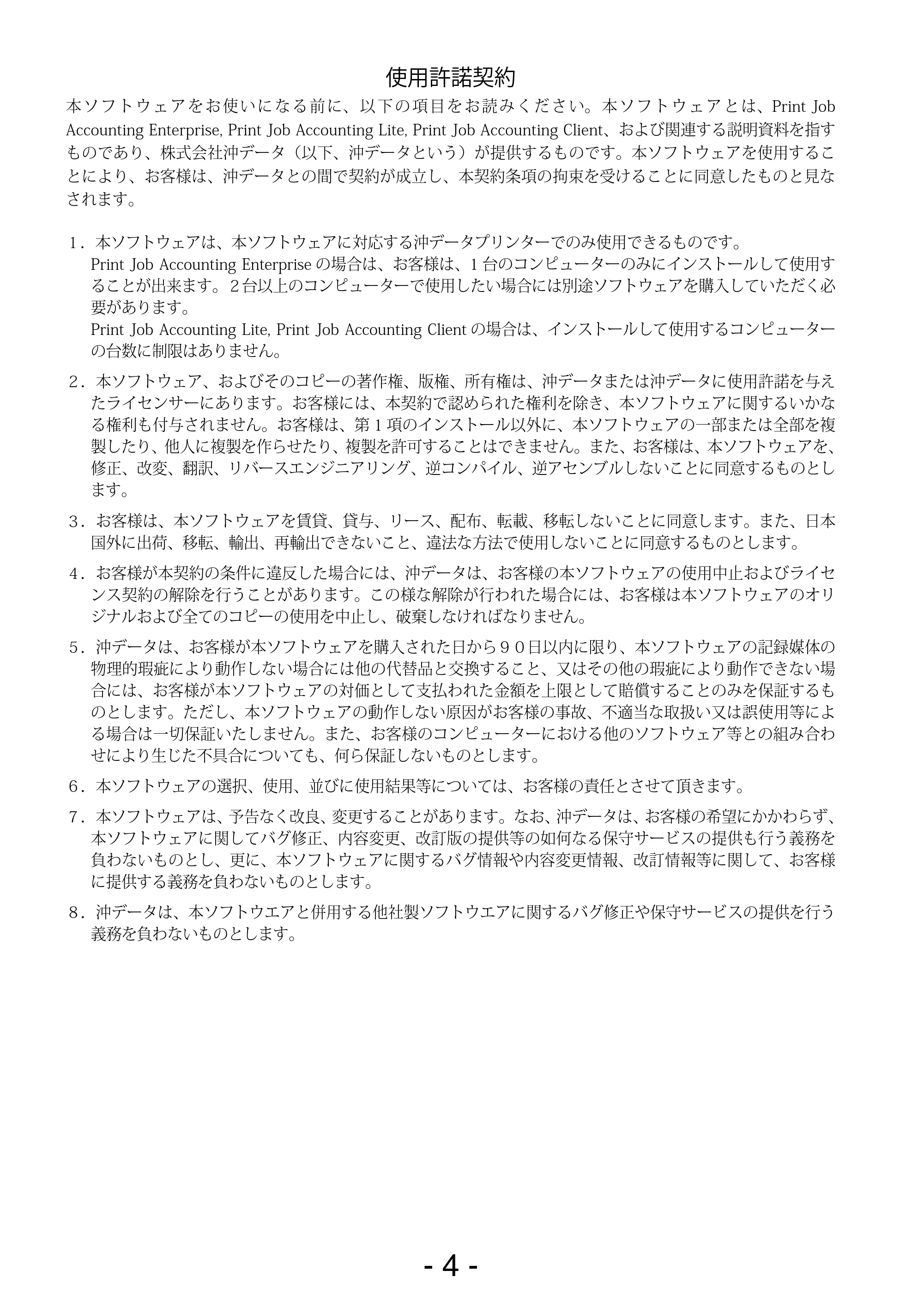 沖電気 C301dn / C310dn / C510dn Print Job Accounting ユーザーズマニュアル 言語 : 日本語 ac1 (サイズ: 22.5 MB) — 使用許諾契約 — 原本ページ — 4ページ