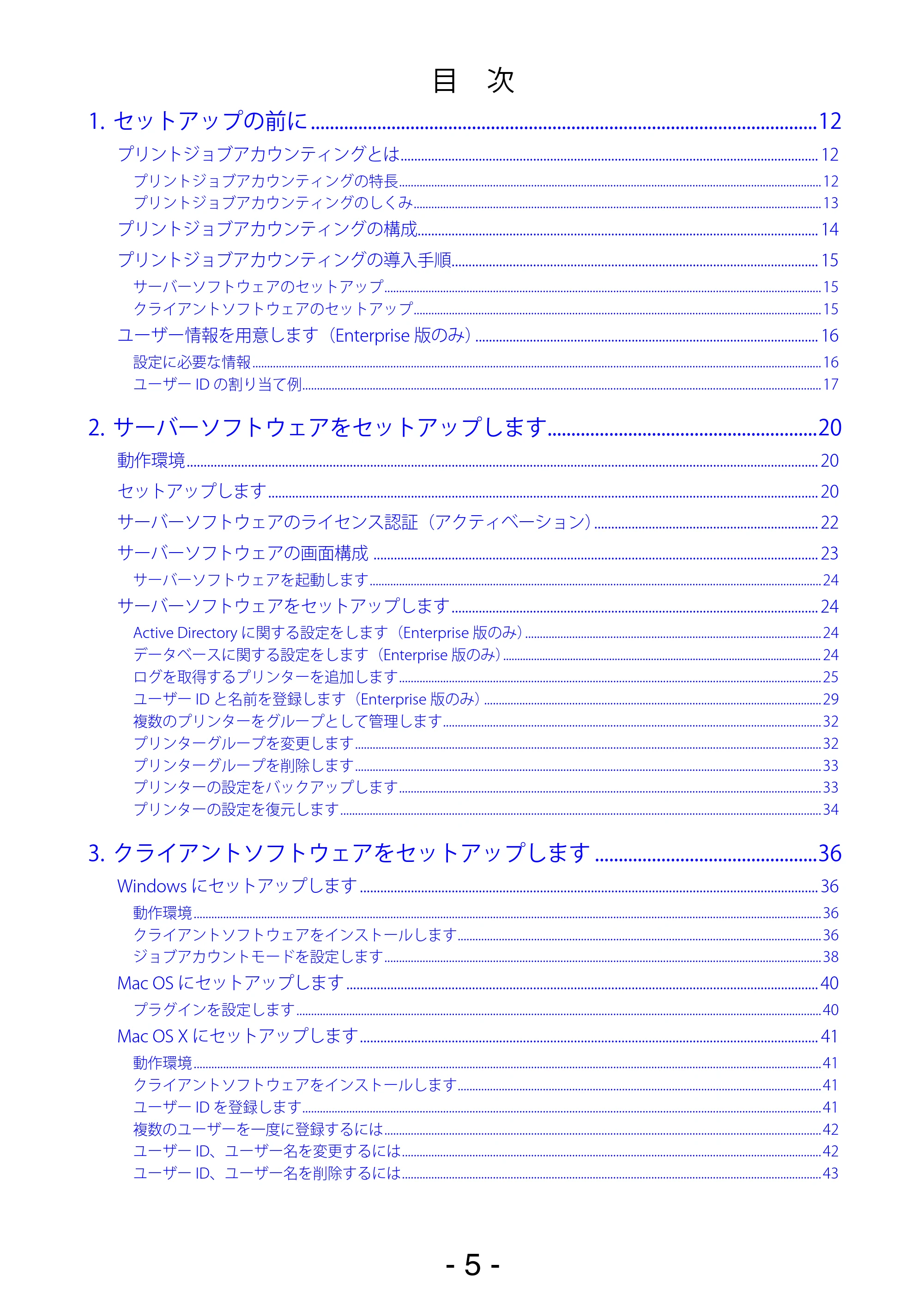 沖電気 C301dn / C310dn / C510dn Print Job Accounting ユーザーズマニュアル 言語 : 日本語 ac1 (サイズ: 22.5 MB) — 目 次 — 原本ページ — 5ページ