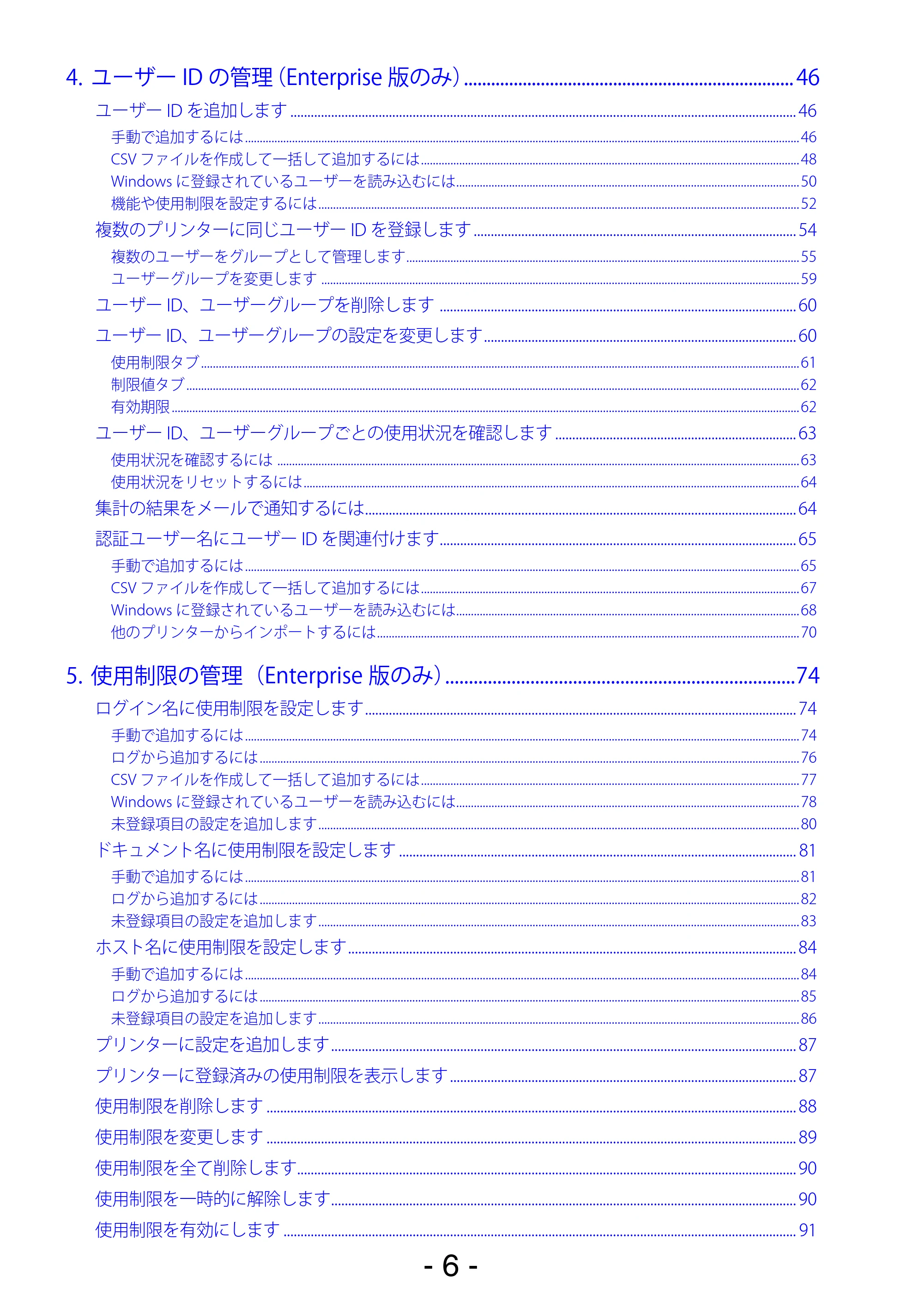 沖電気 C301dn / C310dn / C510dn Print Job Accounting ユーザーズマニュアル 言語 : 日本語 ac1 (サイズ: 22.5 MB) — - 6 - — 原本ページ — 6ページ