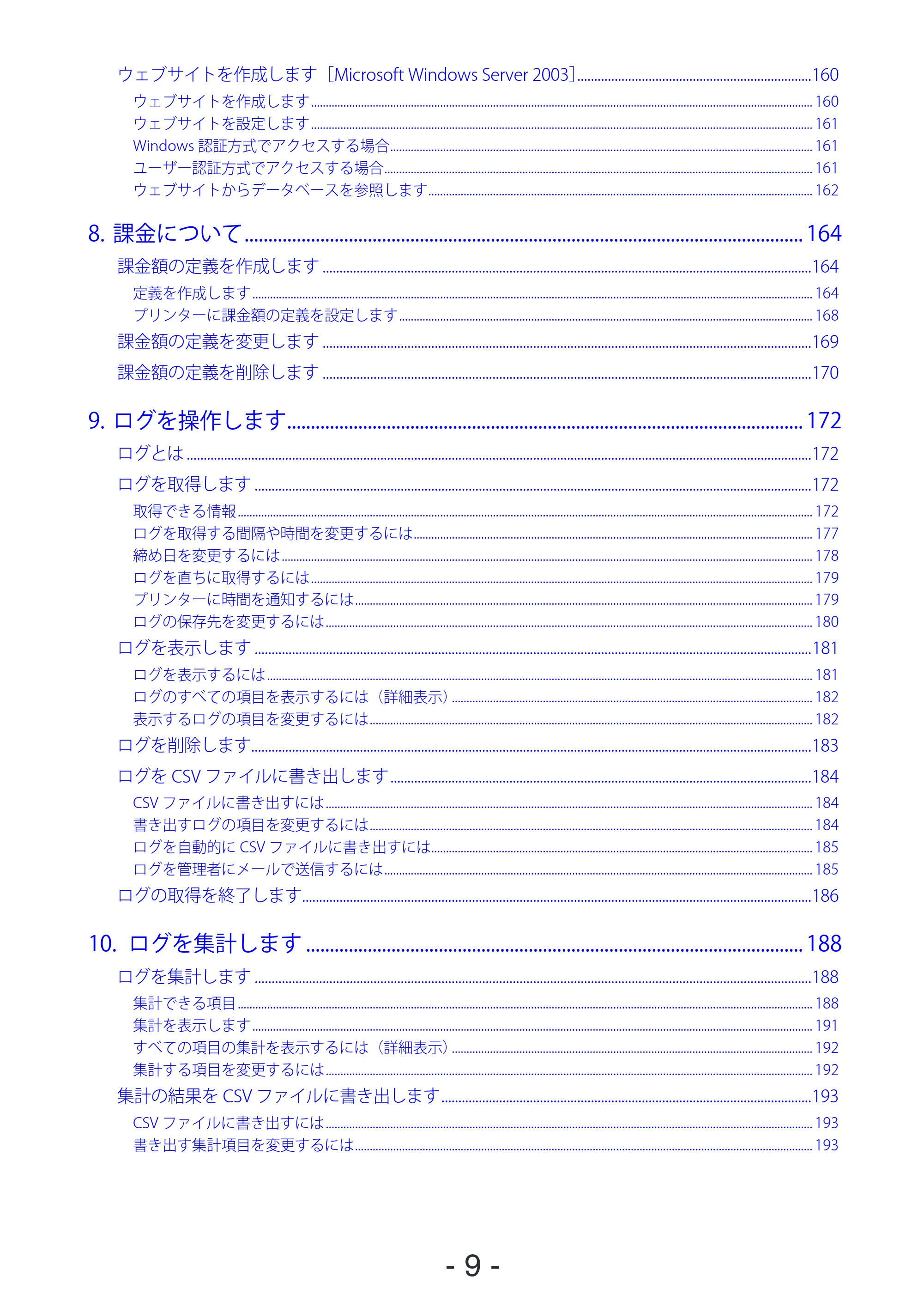 沖電気 C301dn / C310dn / C510dn Print Job Accounting ユーザーズマニュアル 言語 : 日本語 ac1 (サイズ: 22.5 MB) — - 9 - — 原本ページ — 9ページ