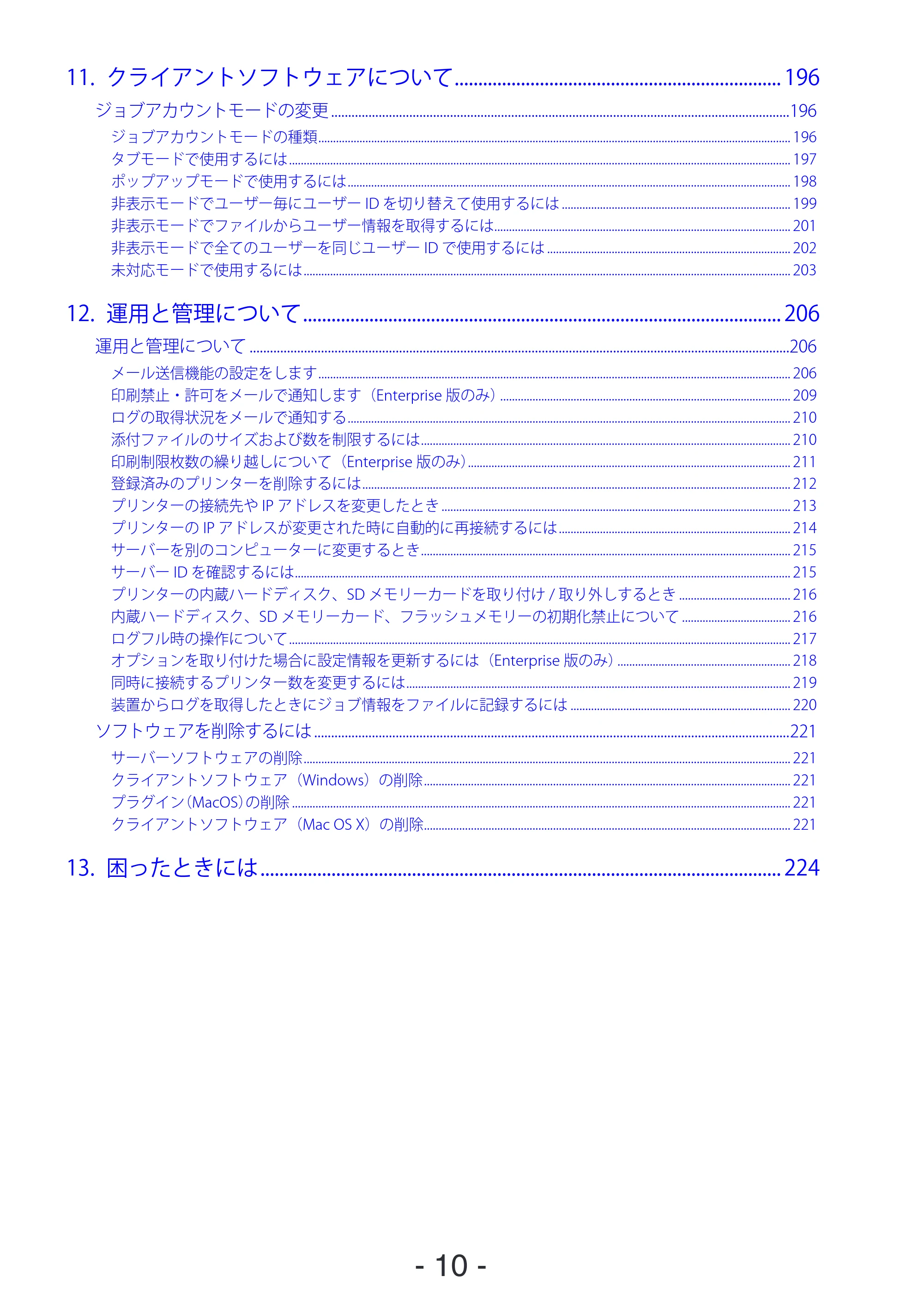 沖電気 C301dn / C310dn / C510dn Print Job Accounting ユーザーズマニュアル 言語 : 日本語 ac1 (サイズ: 22.5 MB) — - 10 - — 原本ページ — 10ページ