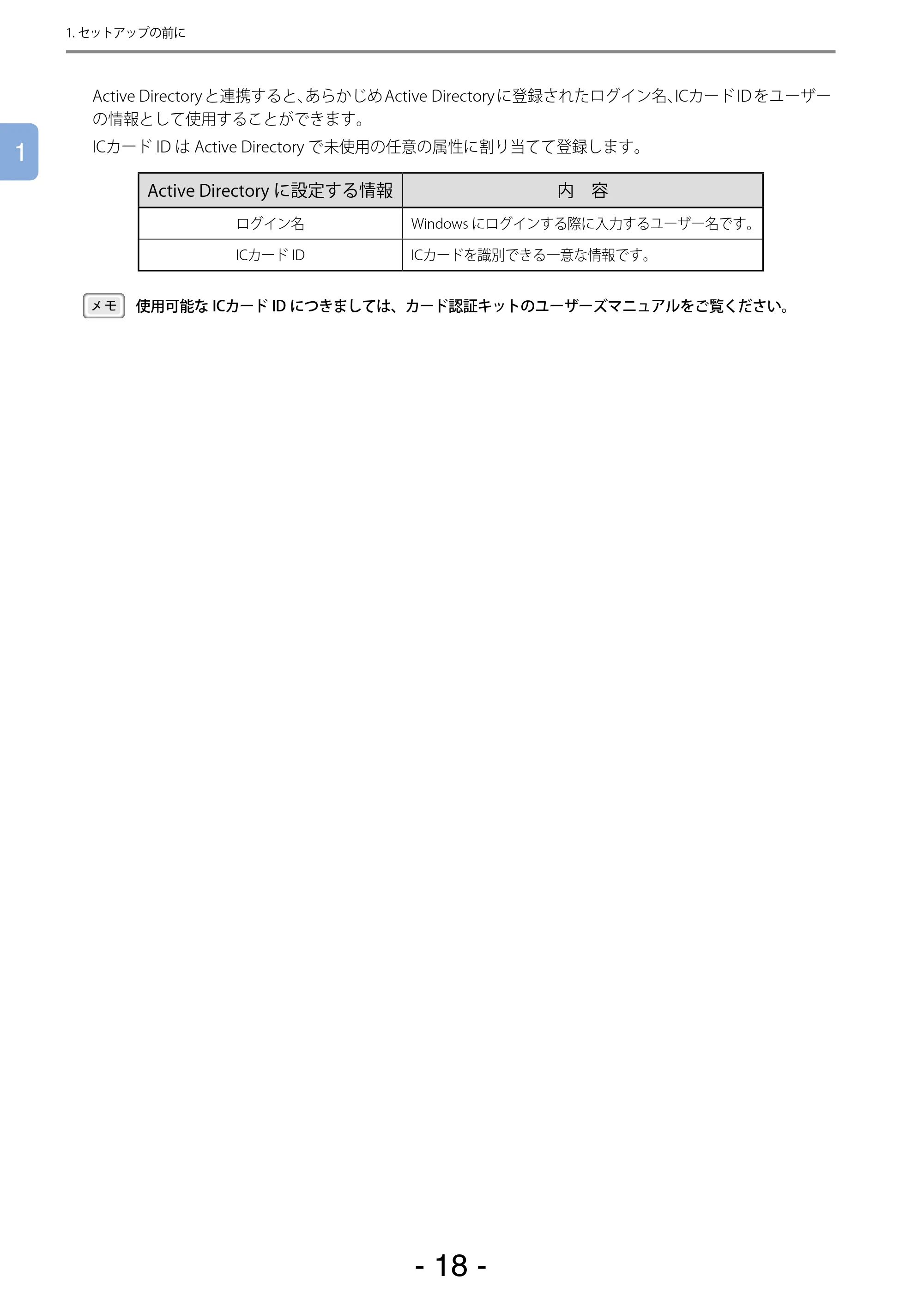 沖電気 C301dn / C310dn / C510dn Print Job Accounting ユーザーズマニュアル 言語 : 日本語 ac1 (サイズ: 22.5 MB) — - 18 - — 原本ページ — 18ページ
