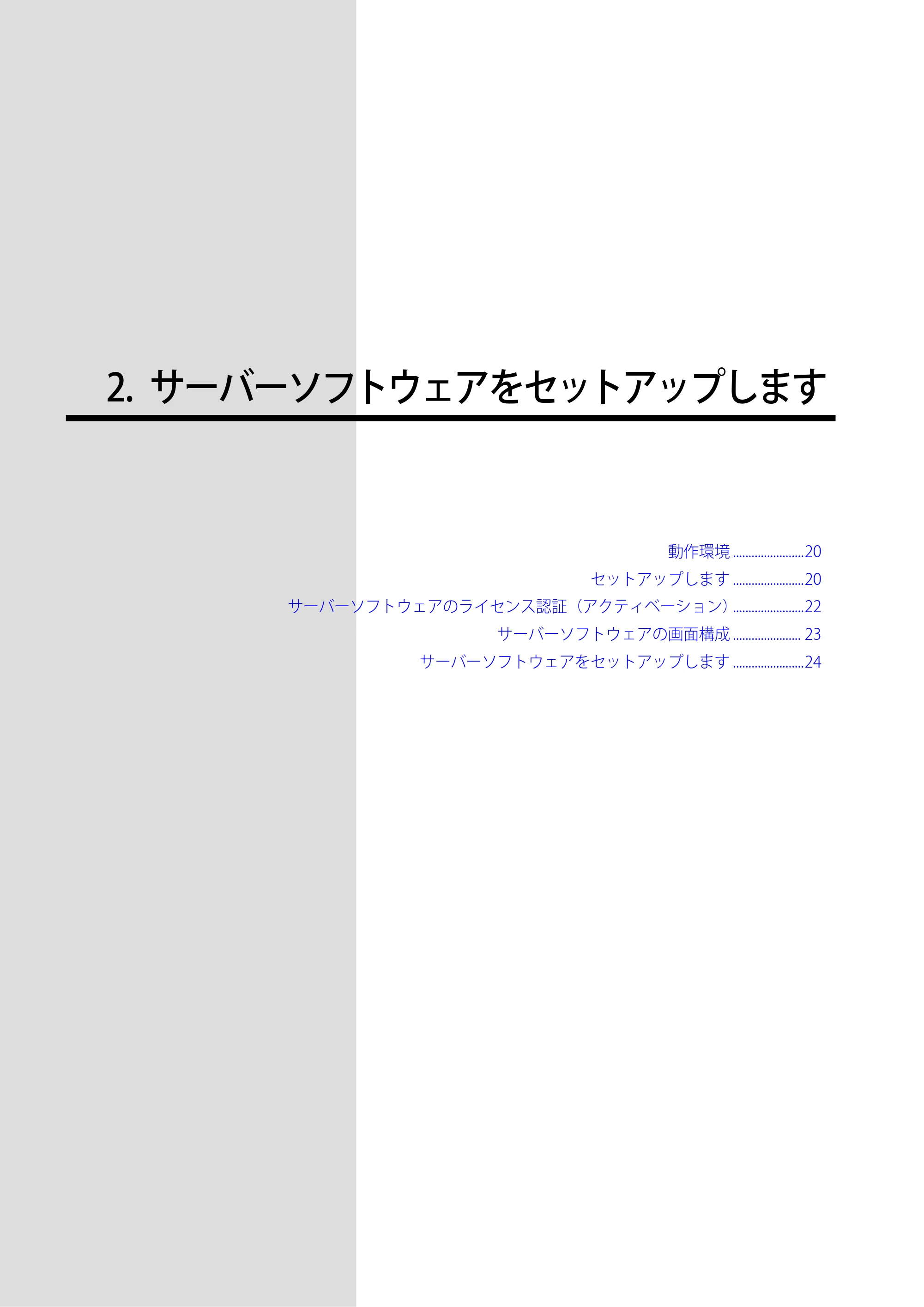沖電気 C301dn / C310dn / C510dn Print Job Accounting ユーザーズマニュアル 言語 : 日本語 ac1 (サイズ: 22.5 MB) — 2. サーバーソフトウェアをセットアップします — 原本ページ — 19ページ