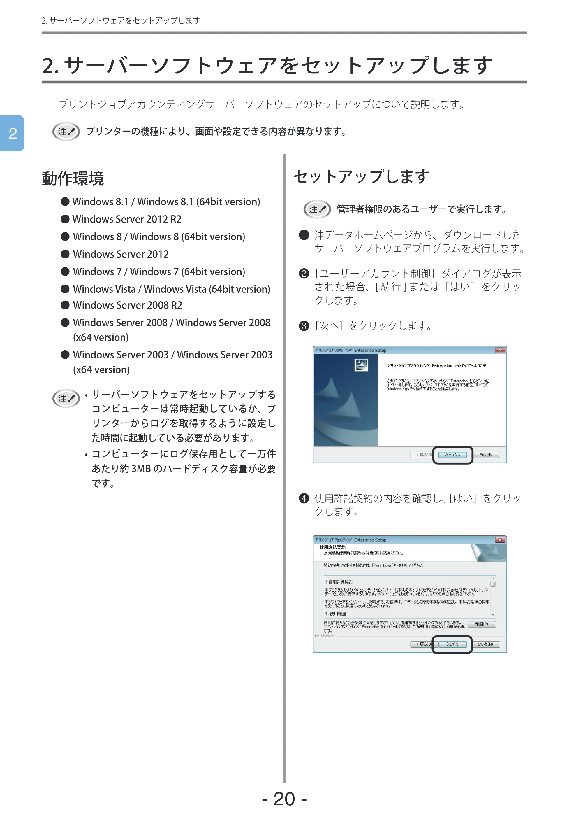 沖電気 C301dn / C310dn / C510dn Print Job Accounting ユーザーズマニュアル 言語 : 日本語 ac1 (サイズ: 22.5 MB) — 2. サーバーソフトウェアをセットアップします — 原本ページ — 20ページ