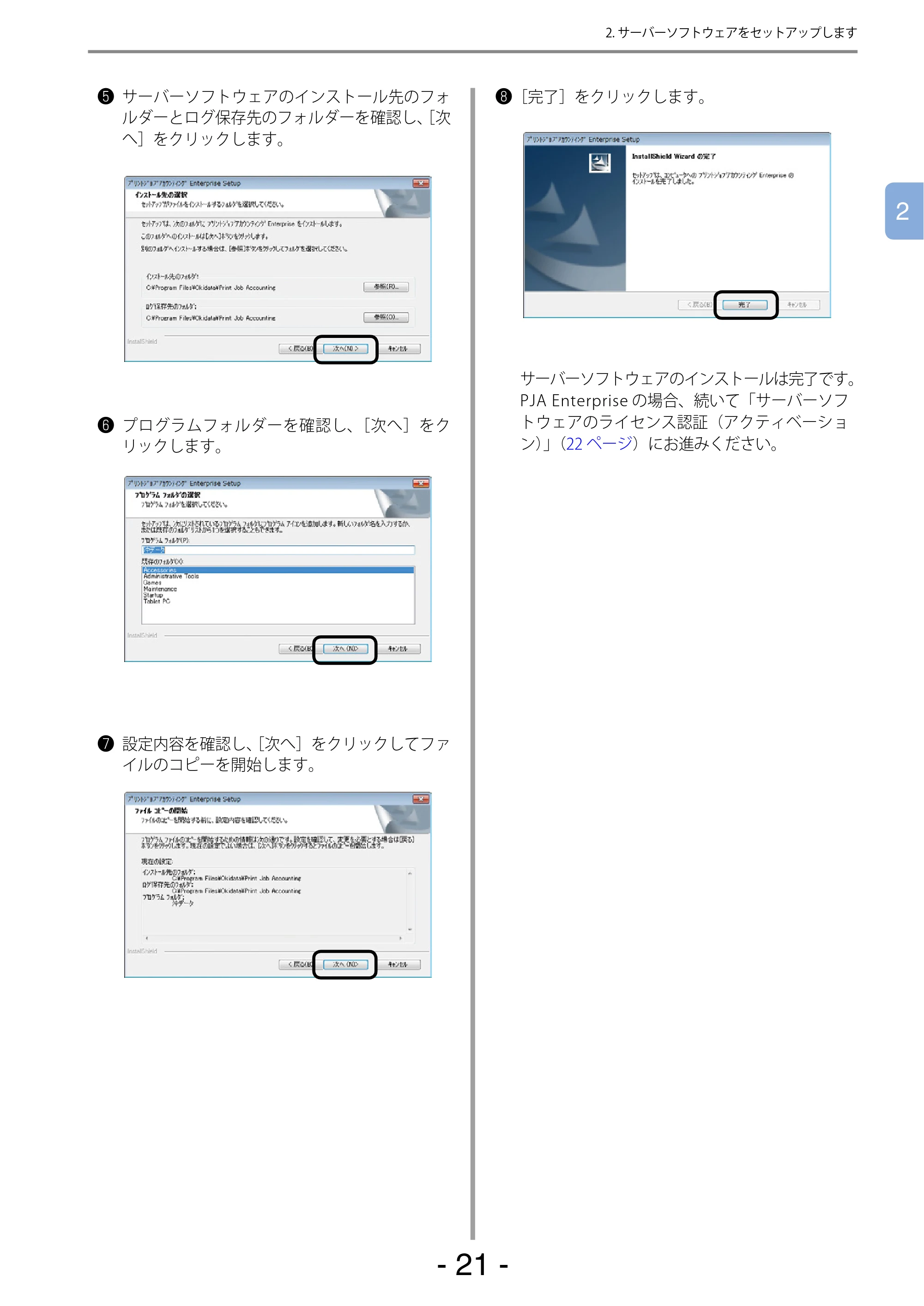 沖電気 C301dn / C310dn / C510dn Print Job Accounting ユーザーズマニュアル 言語 : 日本語 ac1 (サイズ: 22.5 MB) — - 21 - — 原本ページ — 21ページ