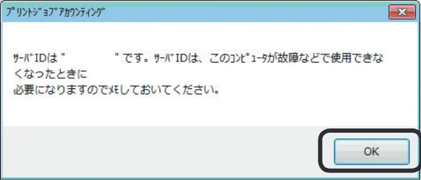 沖電気 C301dn / C310dn / C510dn Print Job Accounting ユーザーズマニュアル 言語 : 日本語 ac1 (サイズ: 22.5 MB) — サーバーソフトウェアのライセンス認証(アクティベーション) — 図版 22-3 — 22ページ