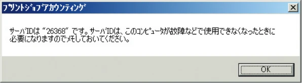 沖電気 C301dn / C310dn / C510dn Print Job Accounting ユーザーズマニュアル 言語 : 日本語 ac1 (サイズ: 22.5 MB) — サーバーソフトウェアを起動します — 図版 24-1 — 24ページ