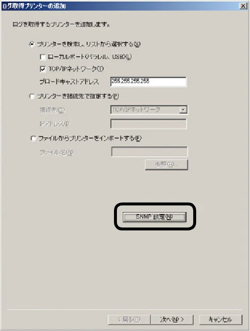 沖電気 C301dn / C310dn / C510dn Print Job Accounting ユーザーズマニュアル 言語 : 日本語 ac1 (サイズ: 22.5 MB) — ログを取得するプリンターを追加します — 図版 25-4 — 25ページ