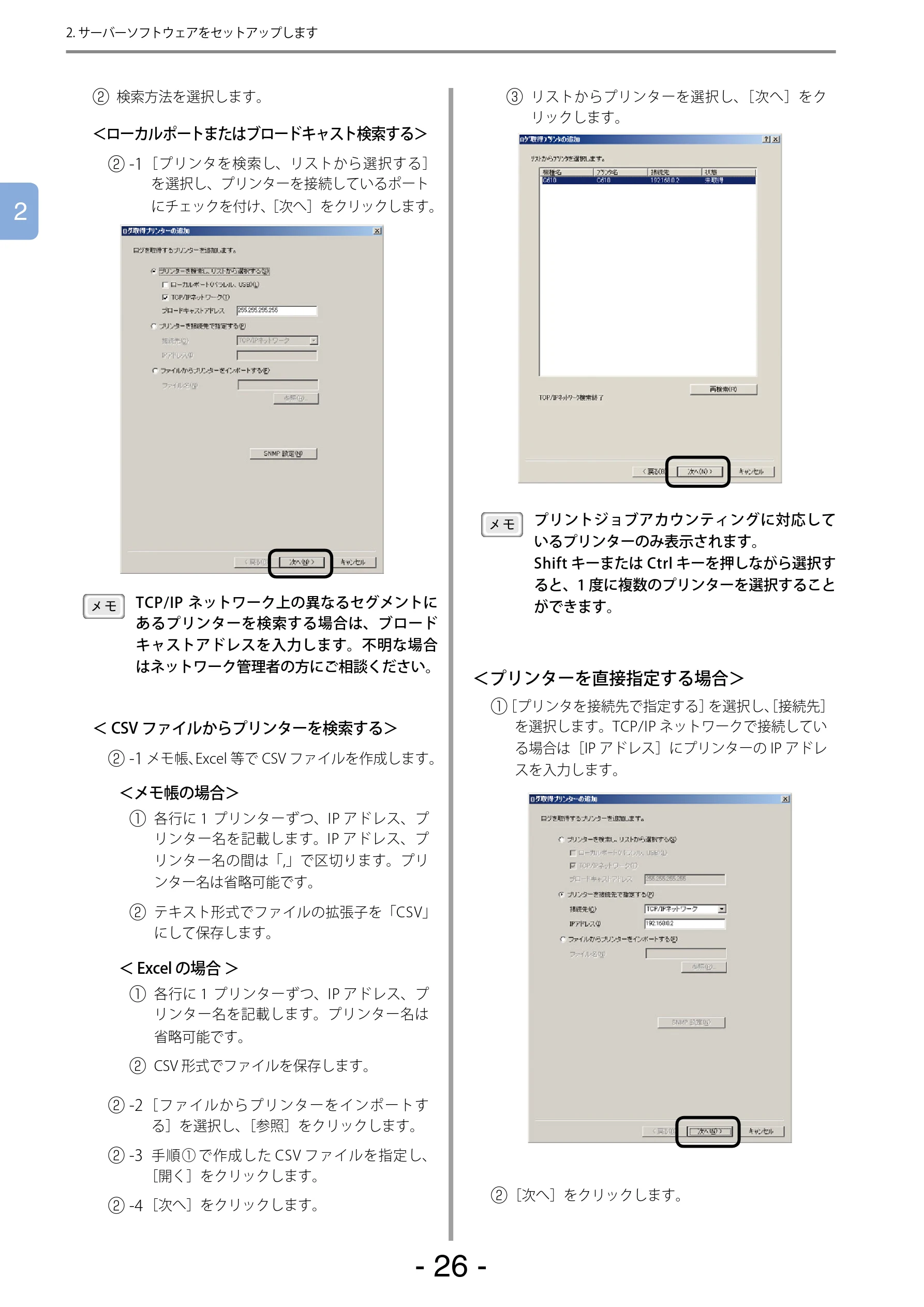 沖電気 C301dn / C310dn / C510dn Print Job Accounting ユーザーズマニュアル 言語 : 日本語 ac1 (サイズ: 22.5 MB) — - 26 - — 図版 26-1 — 26ページ