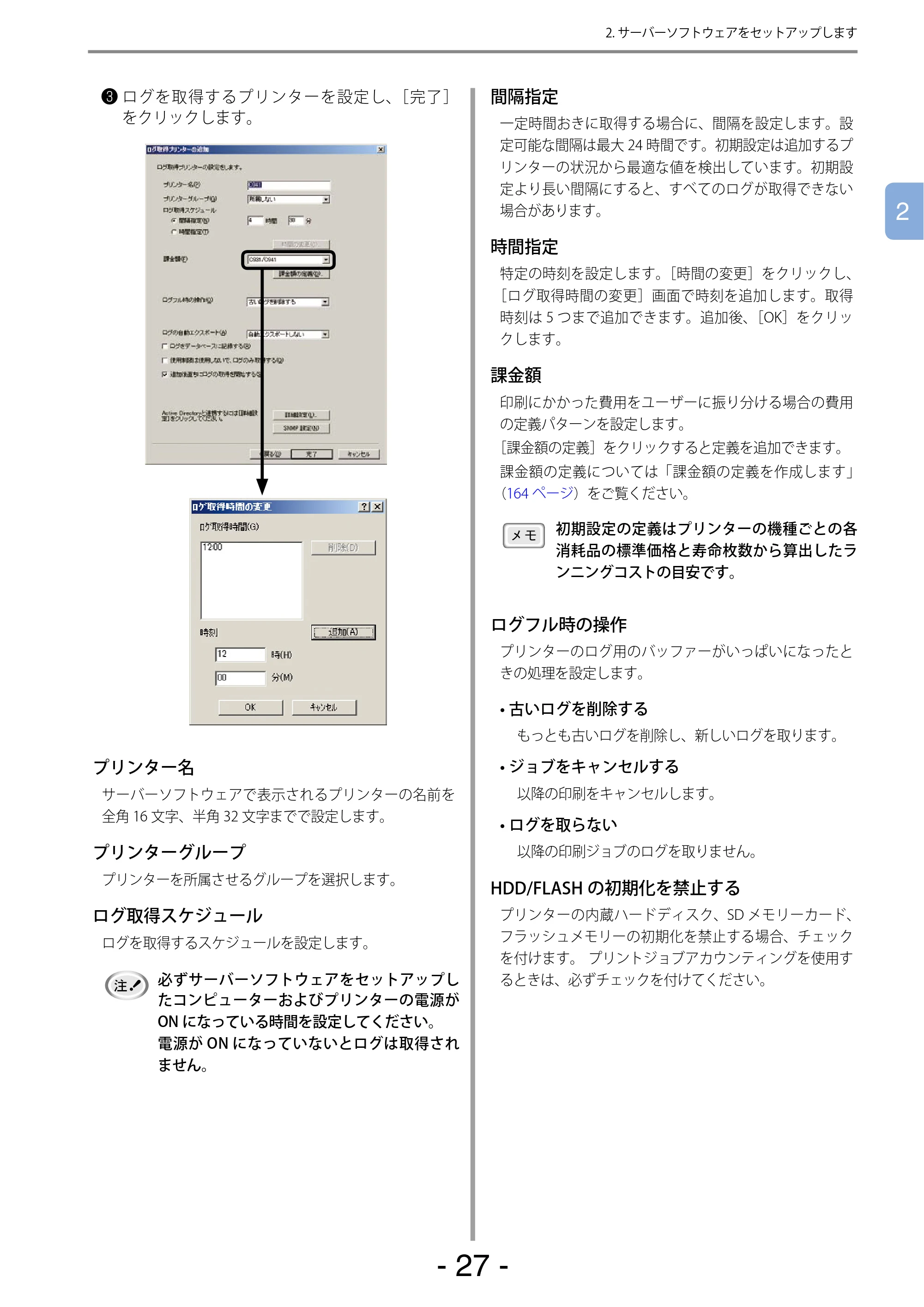 沖電気 C301dn / C310dn / C510dn Print Job Accounting ユーザーズマニュアル 言語 : 日本語 ac1 (サイズ: 22.5 MB) — - 27 - — 原本ページ — 27ページ