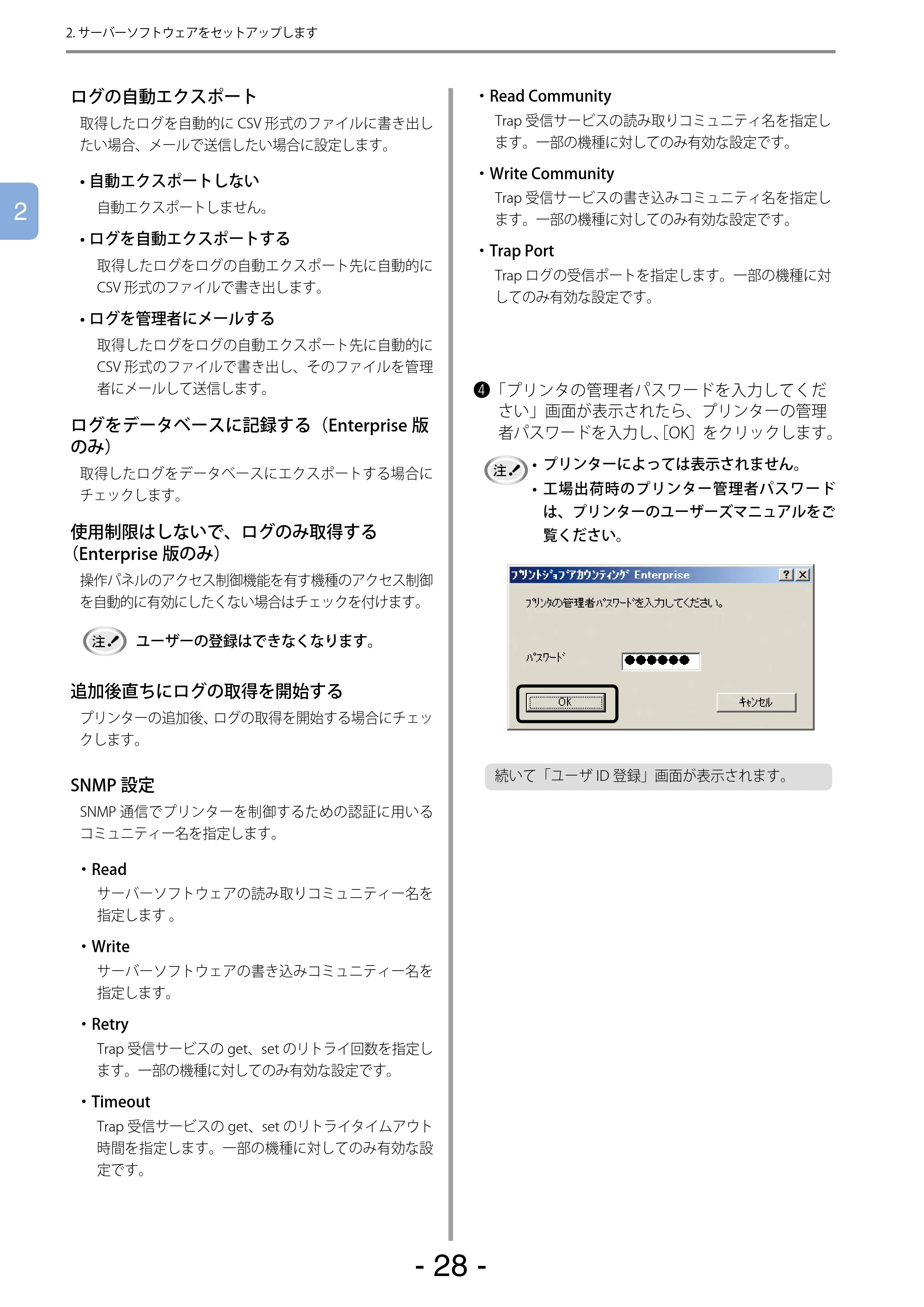 沖電気 C301dn / C310dn / C510dn Print Job Accounting ユーザーズマニュアル 言語 : 日本語 ac1 (サイズ: 22.5 MB) — - 28 - — 原本ページ — 28ページ