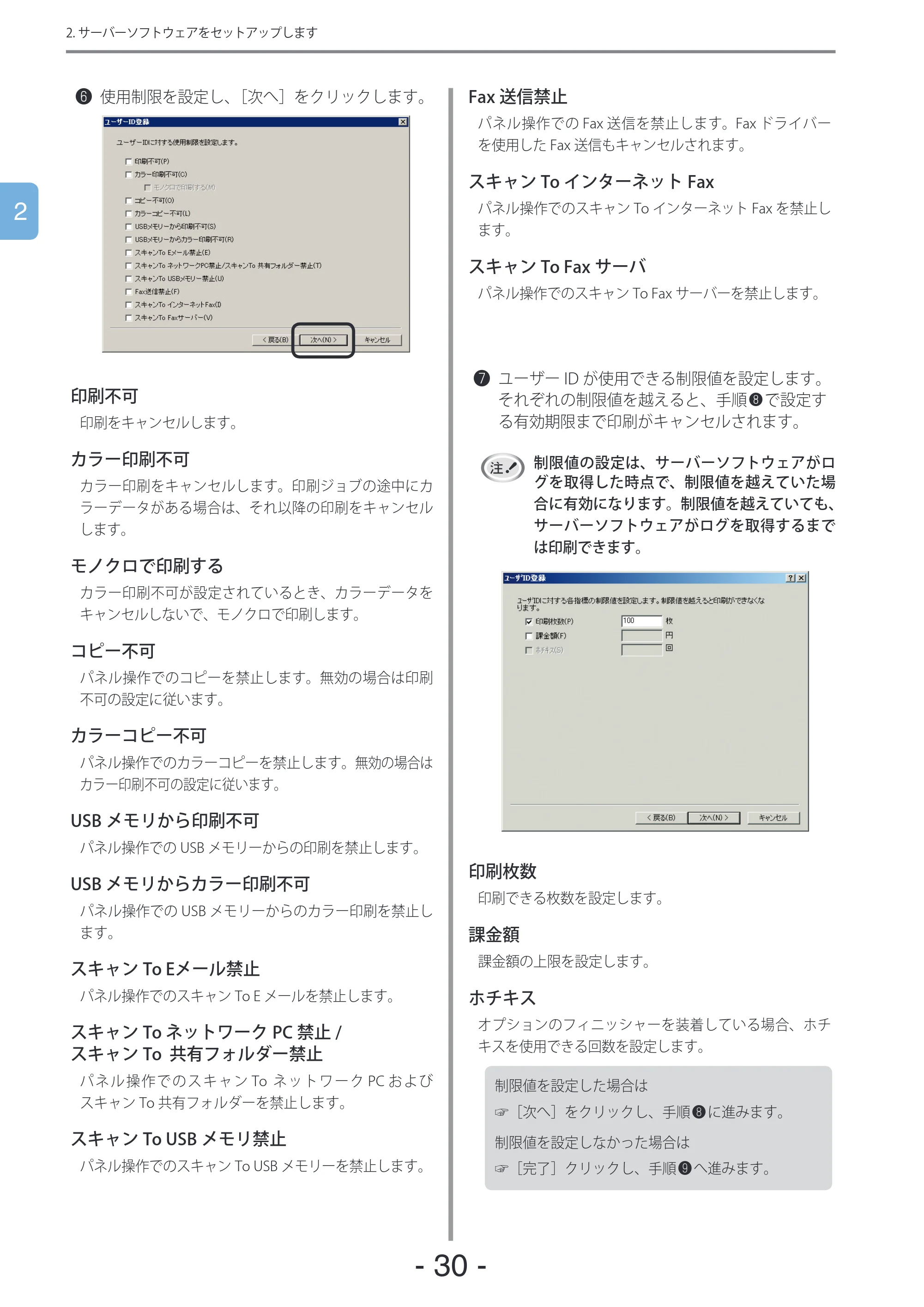 沖電気 C301dn / C310dn / C510dn Print Job Accounting ユーザーズマニュアル 言語 : 日本語 ac1 (サイズ: 22.5 MB) — - 30 - — 原本ページ — 30ページ