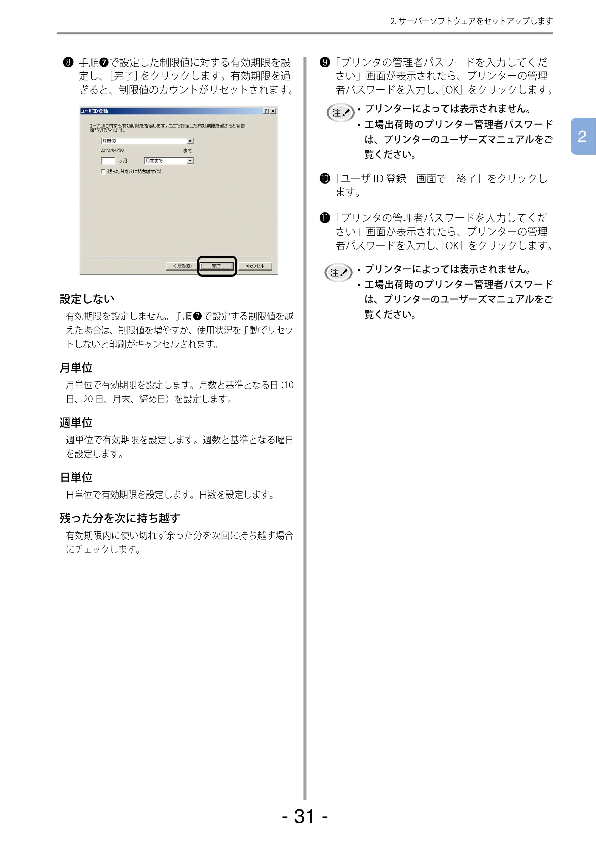 沖電気 C301dn / C310dn / C510dn Print Job Accounting ユーザーズマニュアル 言語 : 日本語 ac1 (サイズ: 22.5 MB) — - 31 - — 原本ページ — 31ページ