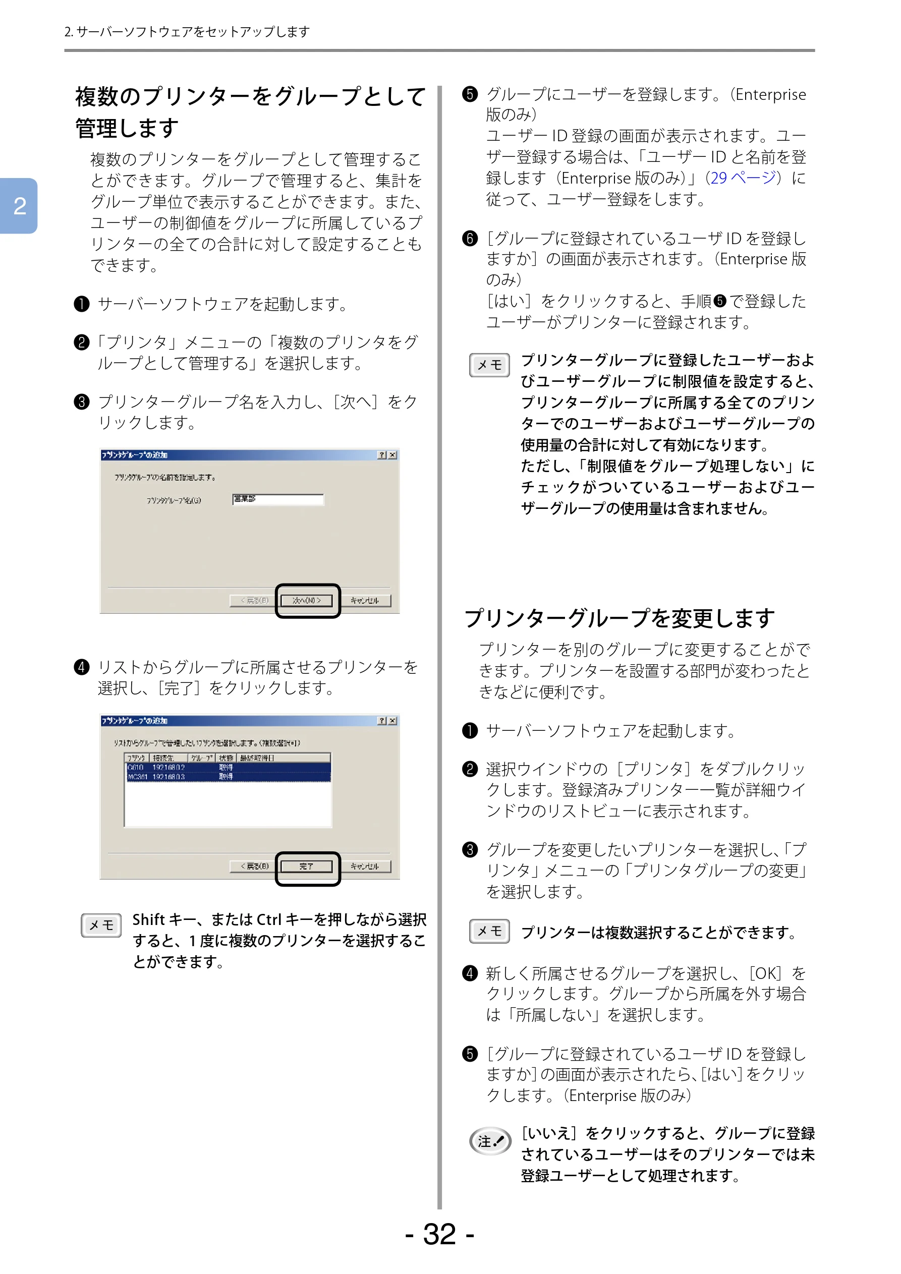 沖電気 C301dn / C310dn / C510dn Print Job Accounting ユーザーズマニュアル 言語 : 日本語 ac1 (サイズ: 22.5 MB) — 複数のプリンターをグループとして管理します — 図版 32-1 — 32ページ