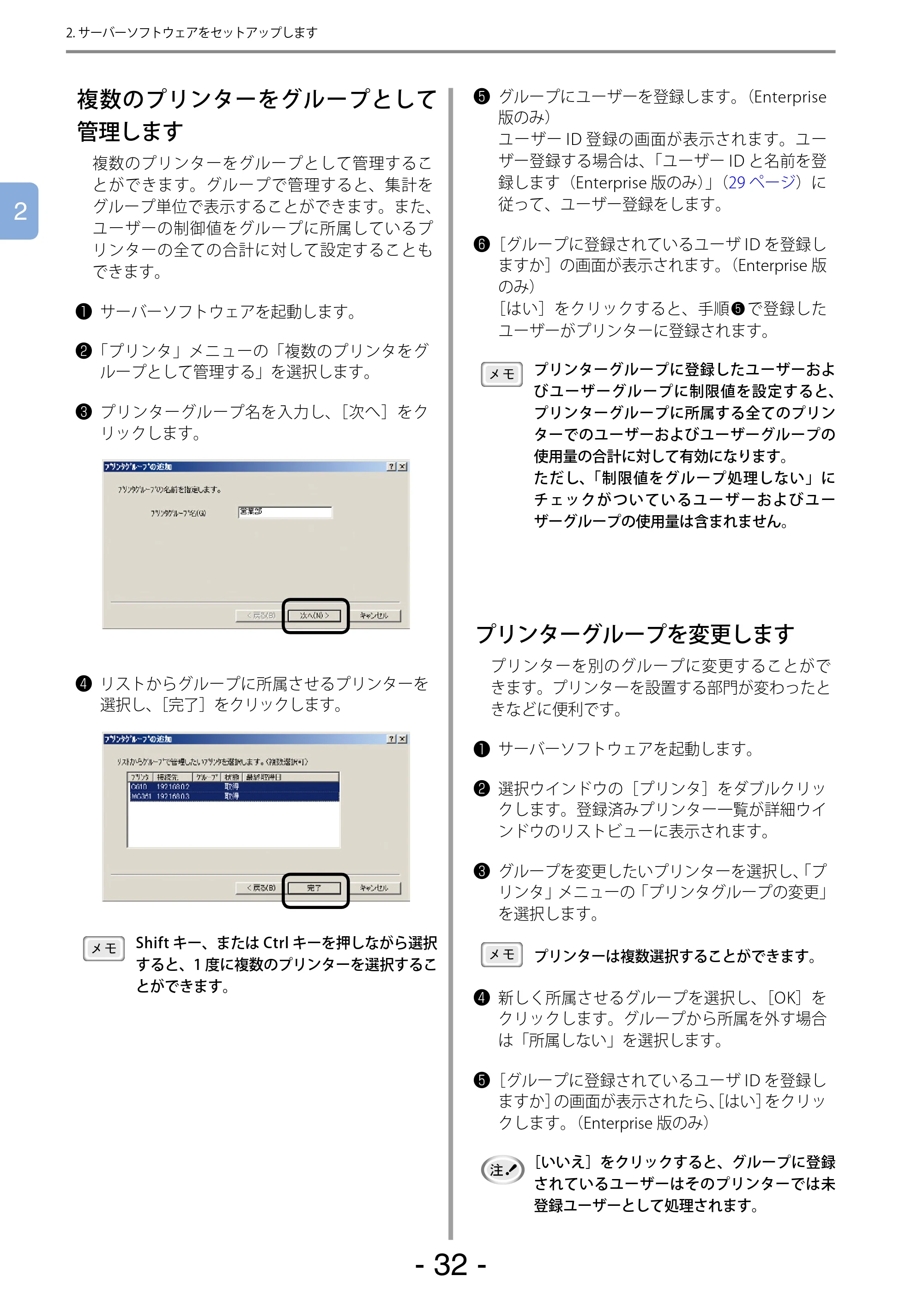 沖電気 C301dn / C310dn / C510dn Print Job Accounting ユーザーズマニュアル 言語 : 日本語 ac1 (サイズ: 22.5 MB) — 複数のプリンターをグループとして管理します — 原本ページ — 32ページ